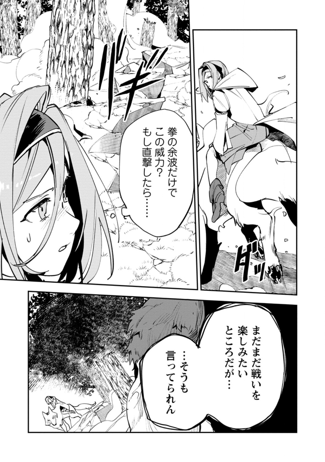 Game Chishiki de Saikyou ni Natta Mob Heishi wa, Shin no Jitsuryoku o Kakushitai - Chapter 14.2 - Page 2