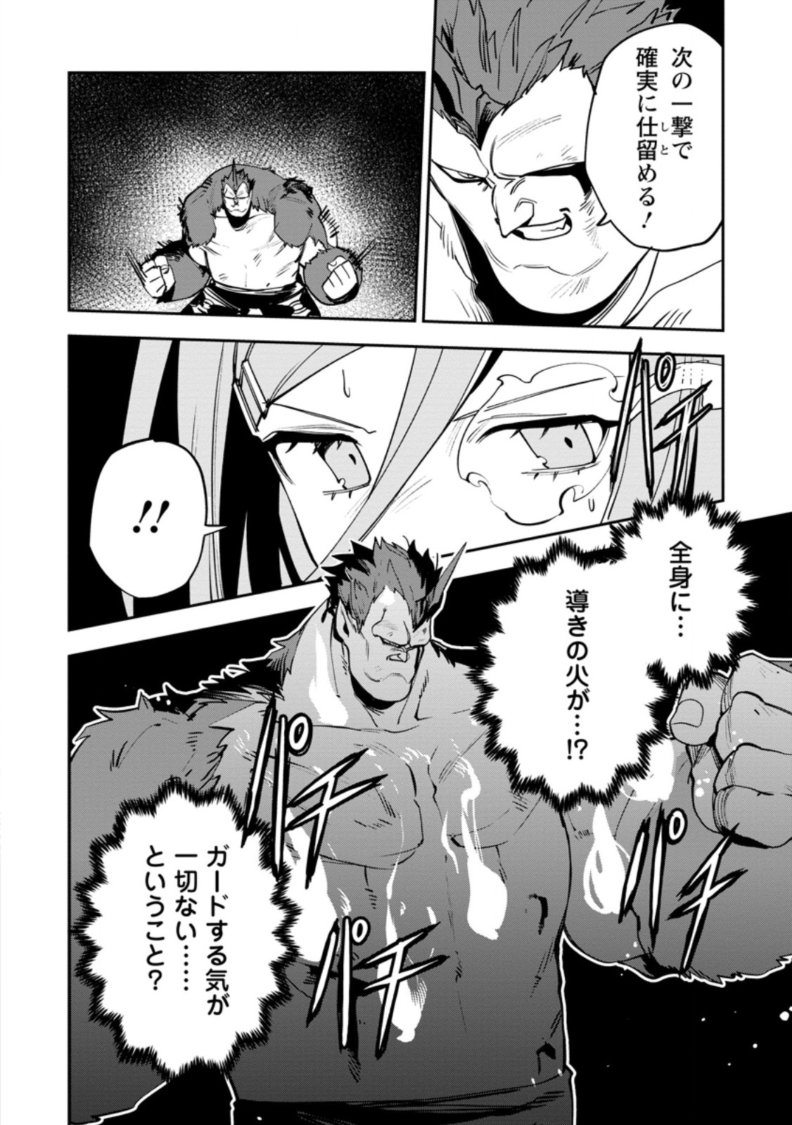 Game Chishiki de Saikyou ni Natta Mob Heishi wa, Shin no Jitsuryoku o Kakushitai - Chapter 14.2 - Page 3