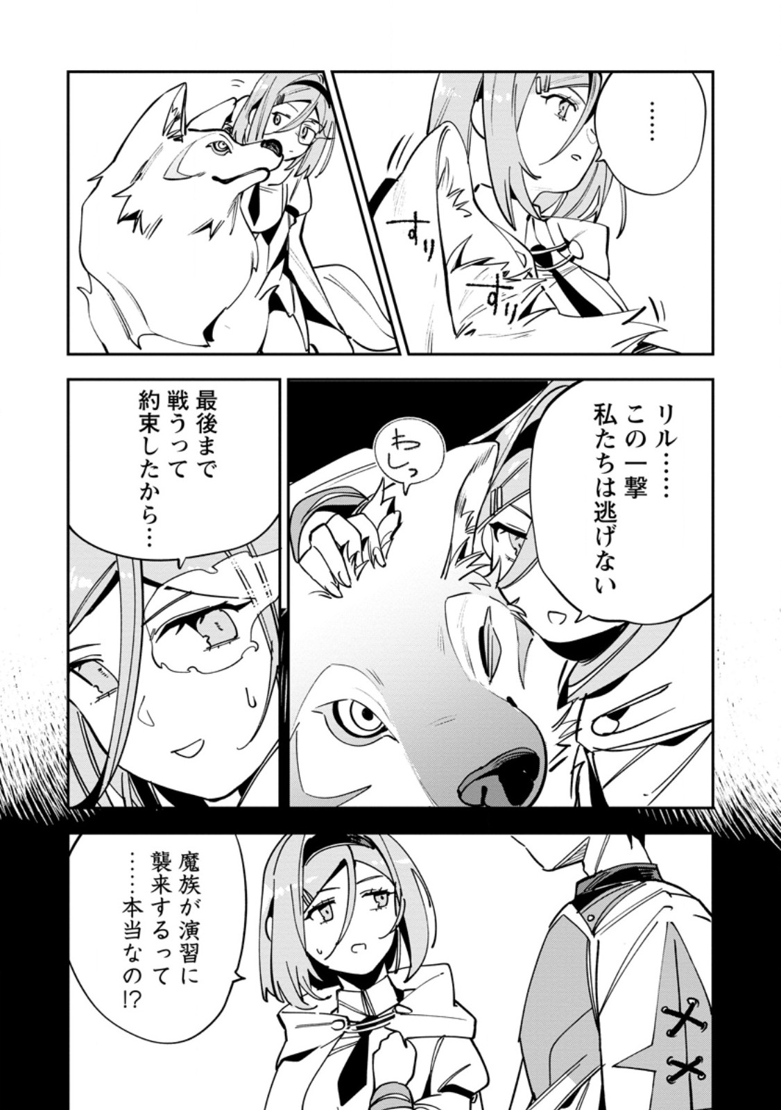 Game Chishiki de Saikyou ni Natta Mob Heishi wa, Shin no Jitsuryoku o Kakushitai - Chapter 14.2 - Page 4