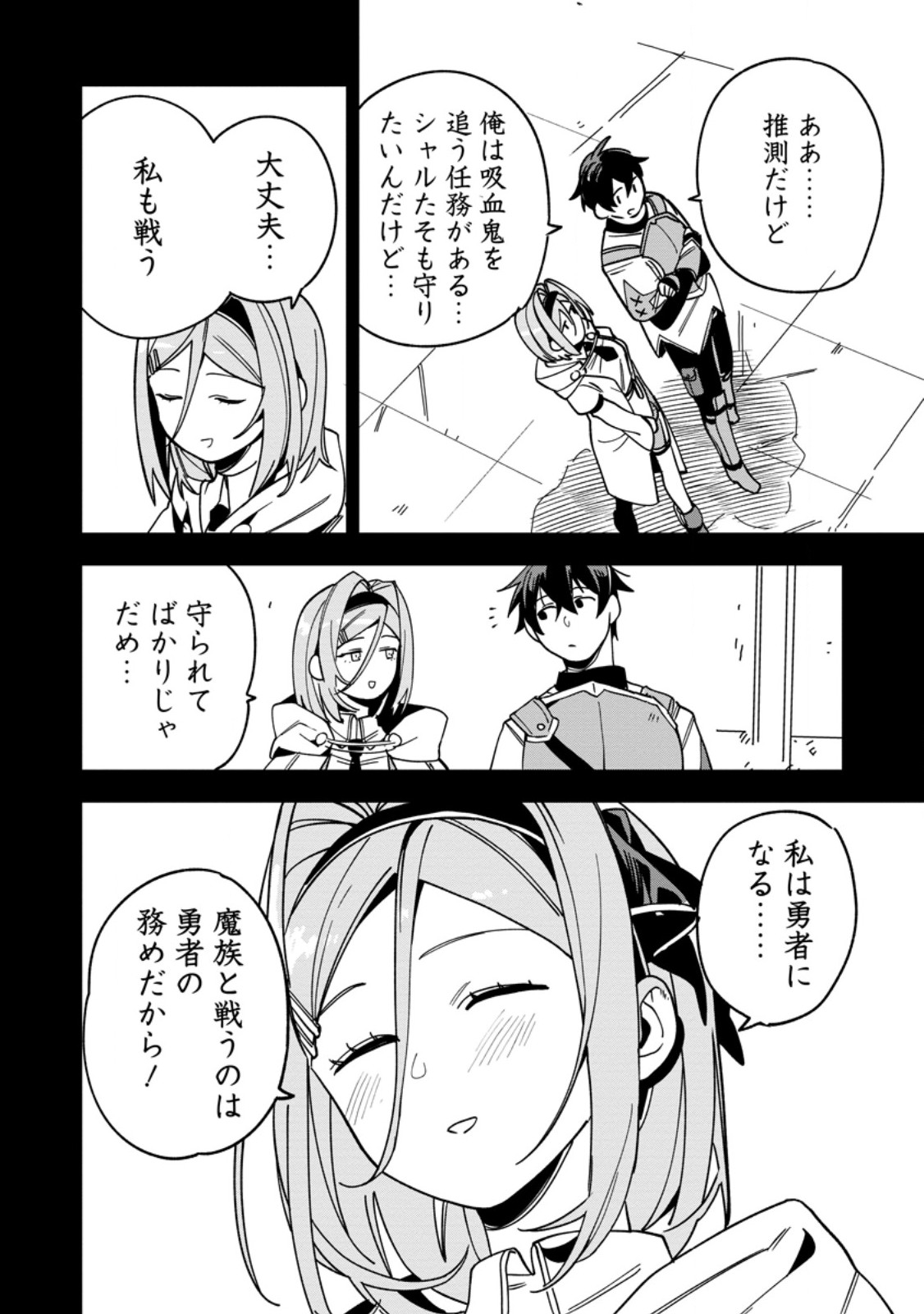 Game Chishiki de Saikyou ni Natta Mob Heishi wa, Shin no Jitsuryoku o Kakushitai - Chapter 14.2 - Page 5