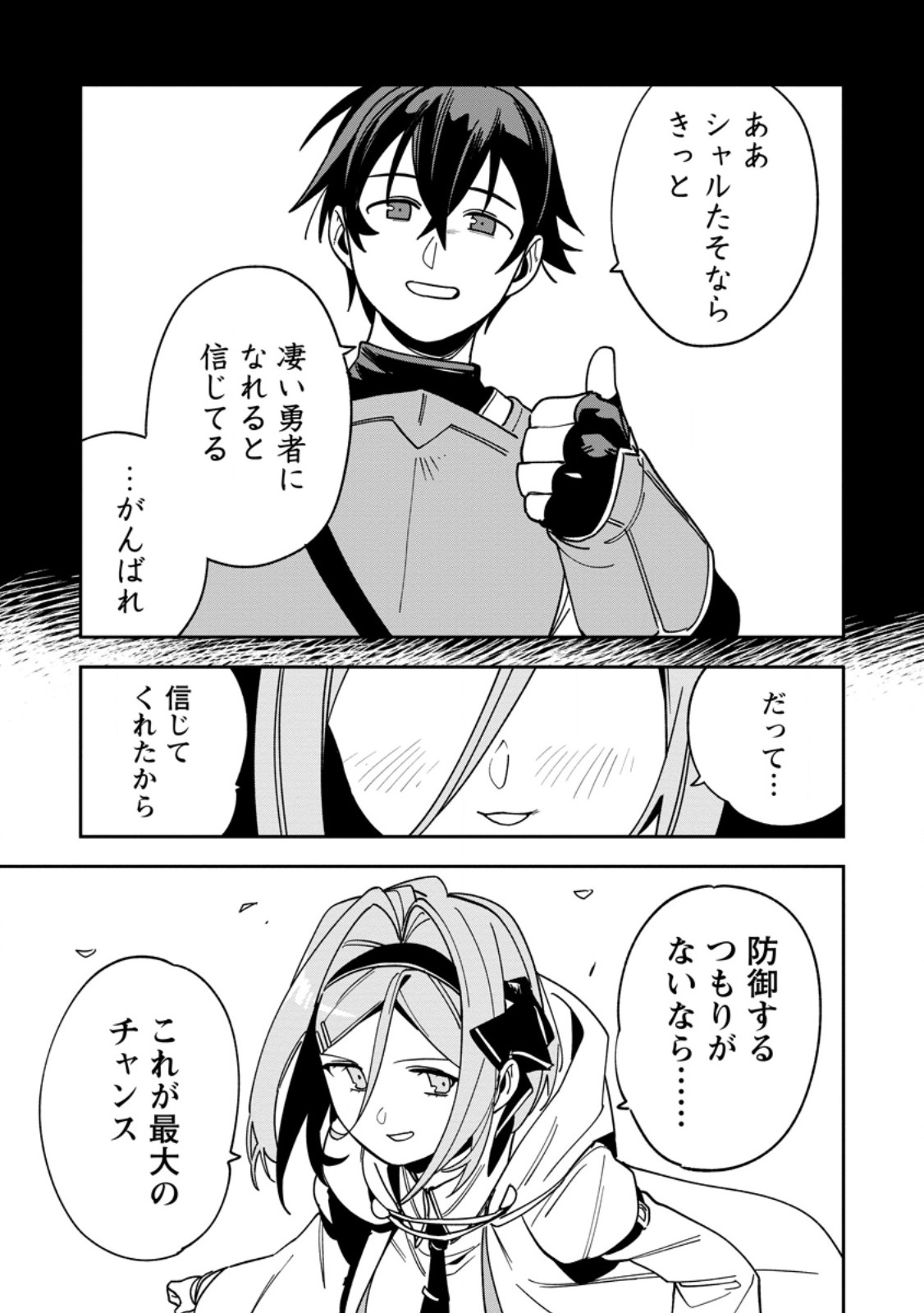 Game Chishiki de Saikyou ni Natta Mob Heishi wa, Shin no Jitsuryoku o Kakushitai - Chapter 14.2 - Page 6