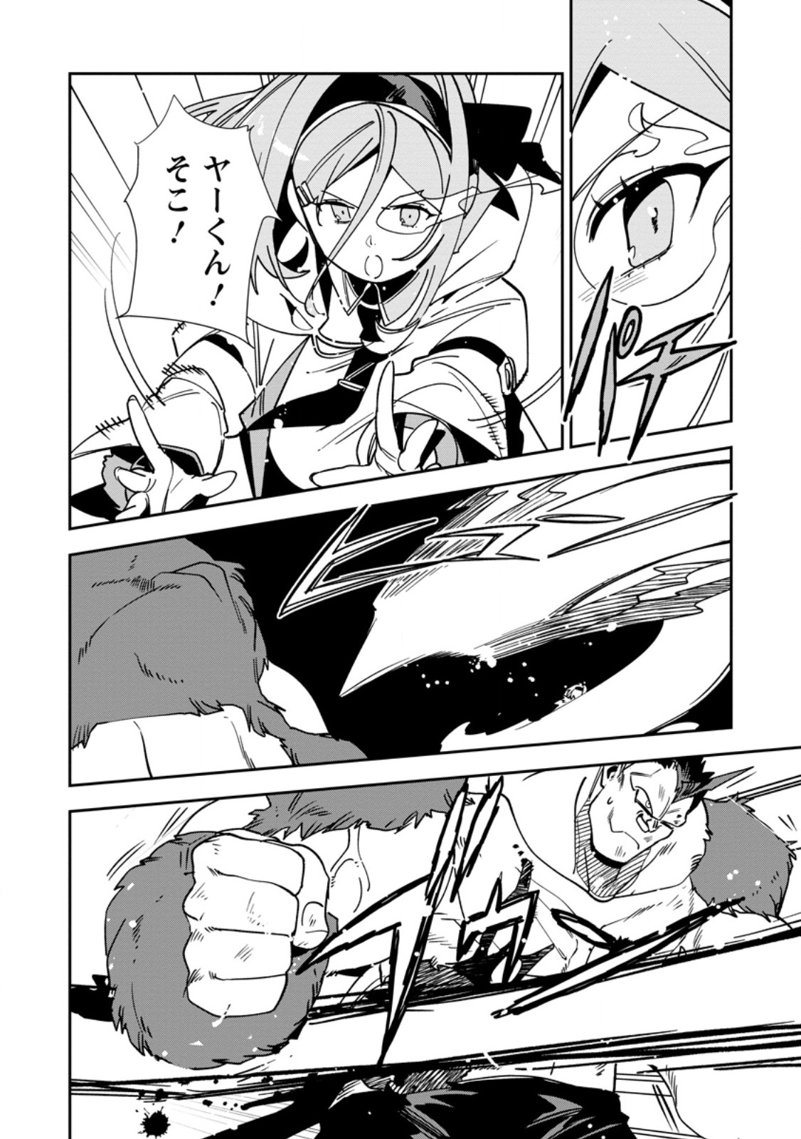 Game Chishiki de Saikyou ni Natta Mob Heishi wa, Shin no Jitsuryoku o Kakushitai - Chapter 14.2 - Page 7