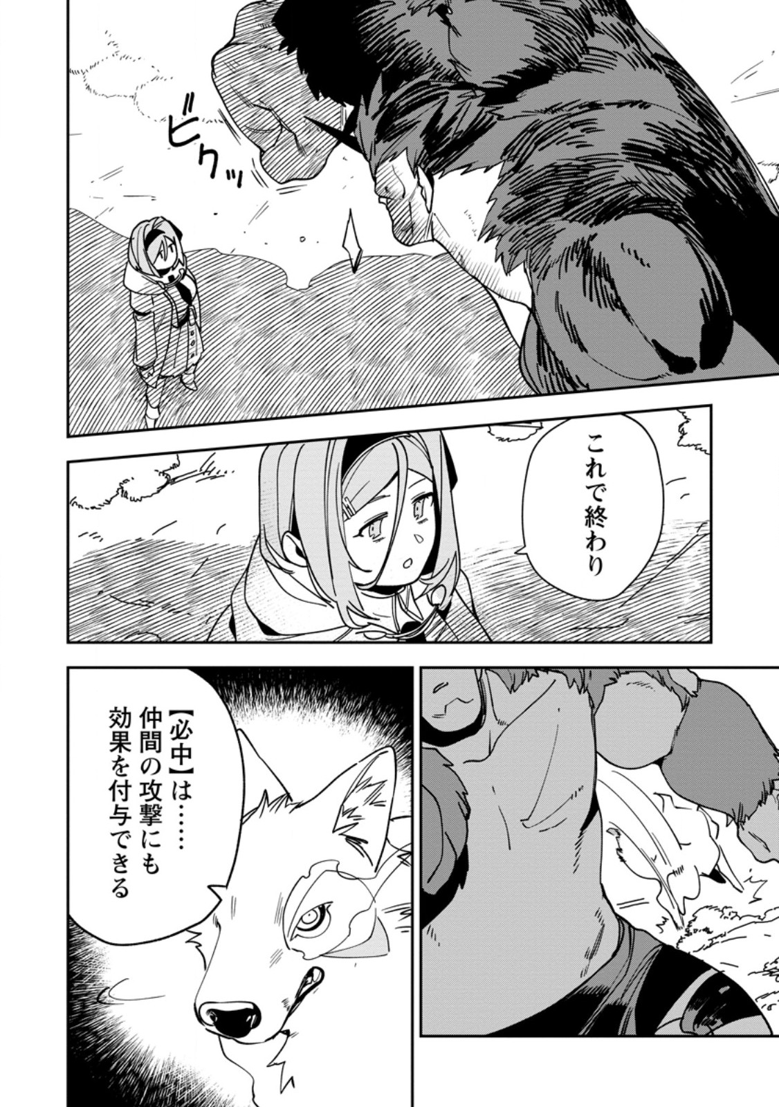 Game Chishiki de Saikyou ni Natta Mob Heishi wa, Shin no Jitsuryoku o Kakushitai - Chapter 14.2 - Page 9