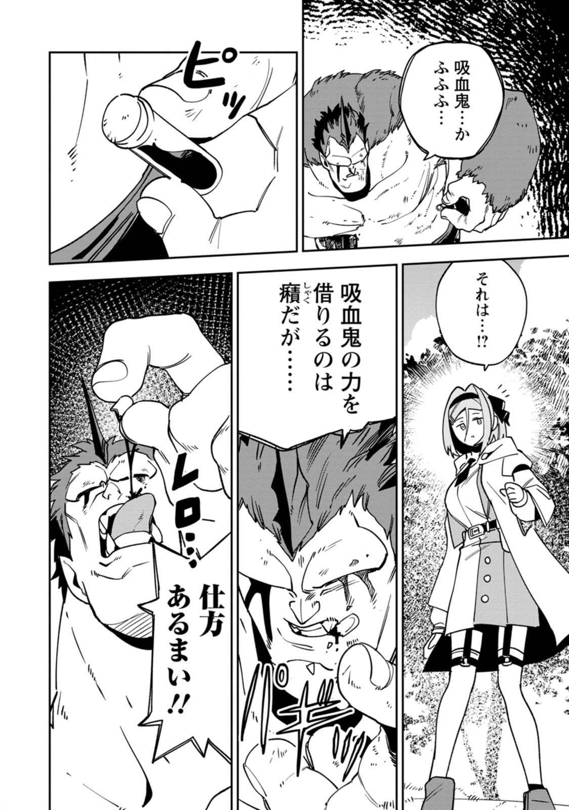 Game Chishiki de Saikyou ni Natta Mob Heishi wa, Shin no Jitsuryoku o Kakushitai - Chapter 14.3 - Page 1