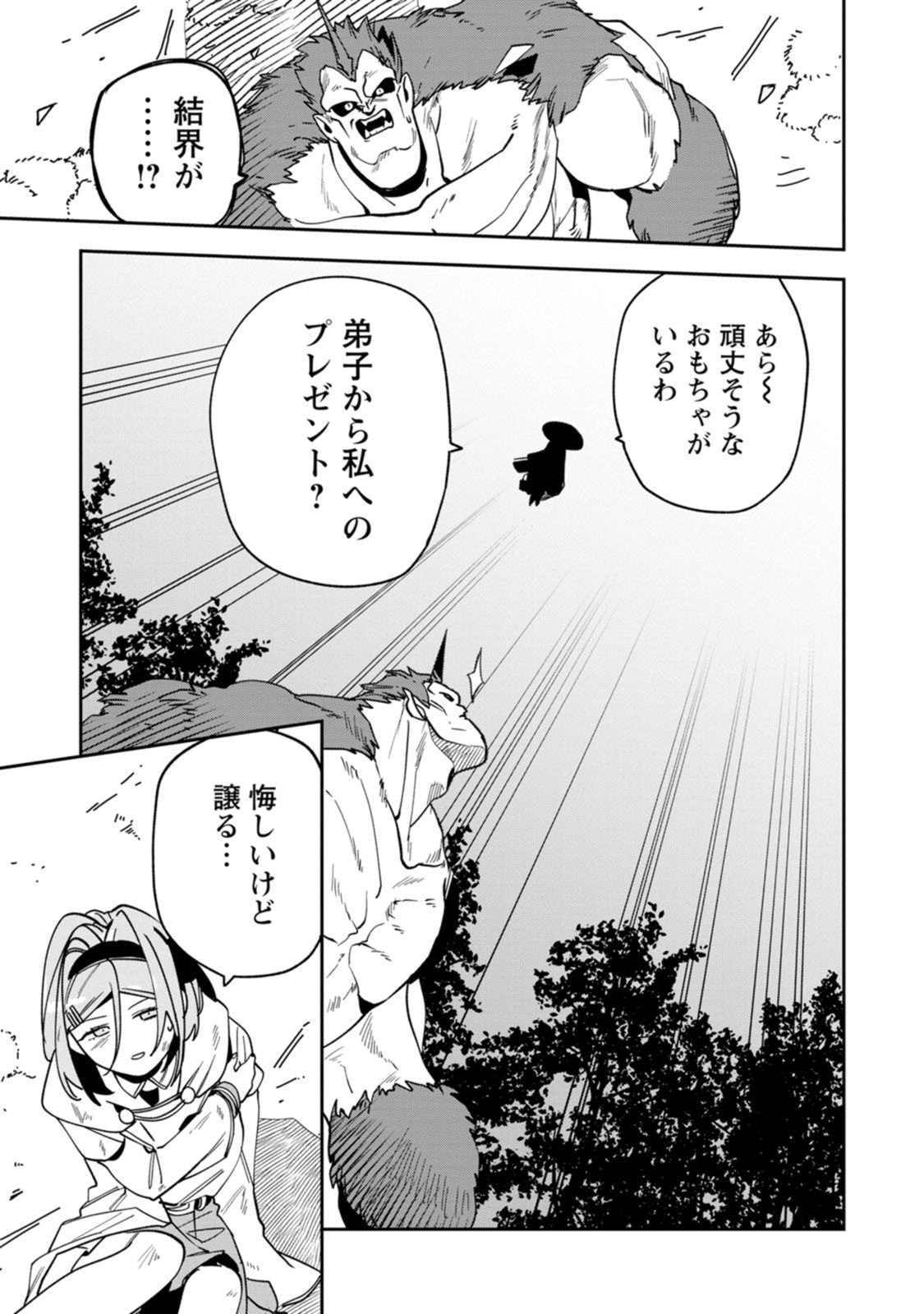 Game Chishiki de Saikyou ni Natta Mob Heishi wa, Shin no Jitsuryoku o Kakushitai - Chapter 14.3 - Page 10