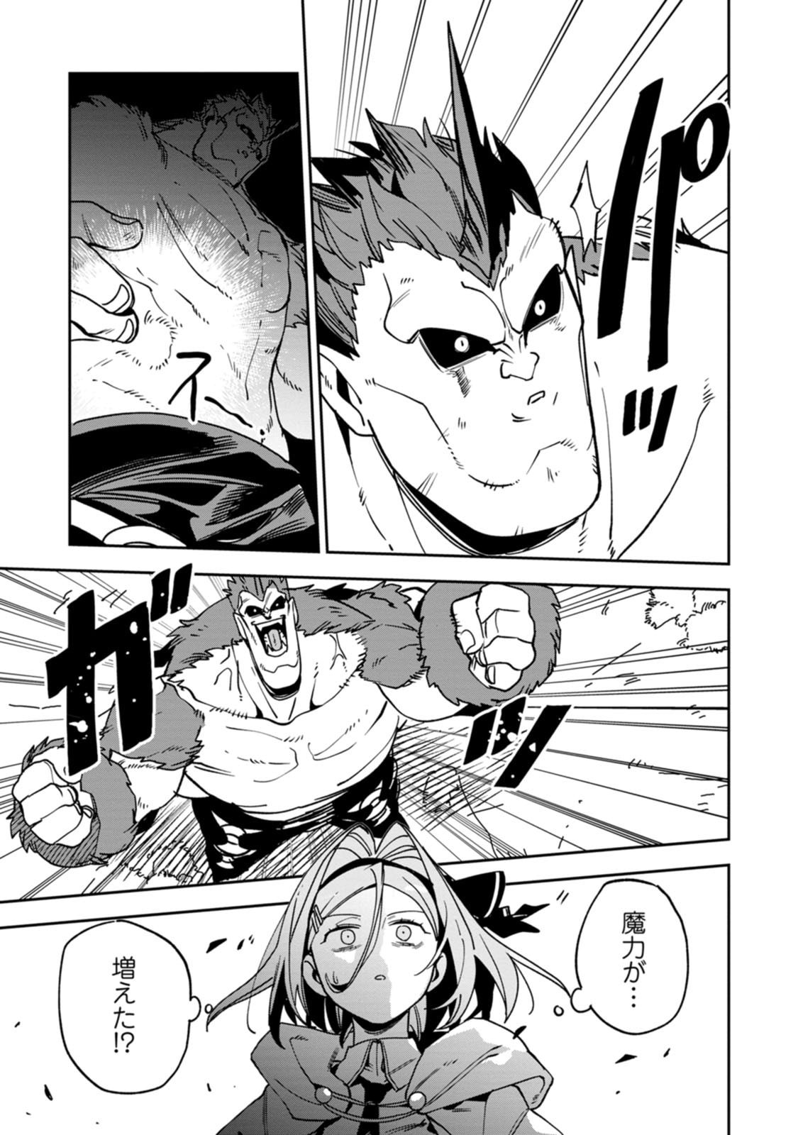 Game Chishiki de Saikyou ni Natta Mob Heishi wa, Shin no Jitsuryoku o Kakushitai - Chapter 14.3 - Page 2