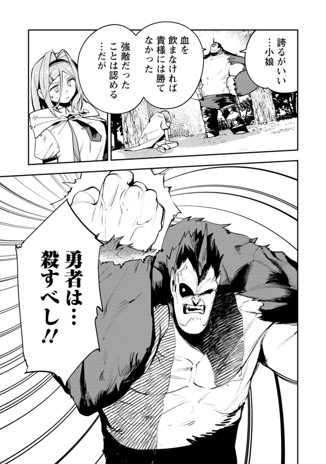 Game Chishiki de Saikyou ni Natta Mob Heishi wa, Shin no Jitsuryoku o Kakushitai - Chapter 14.3 - Page 6