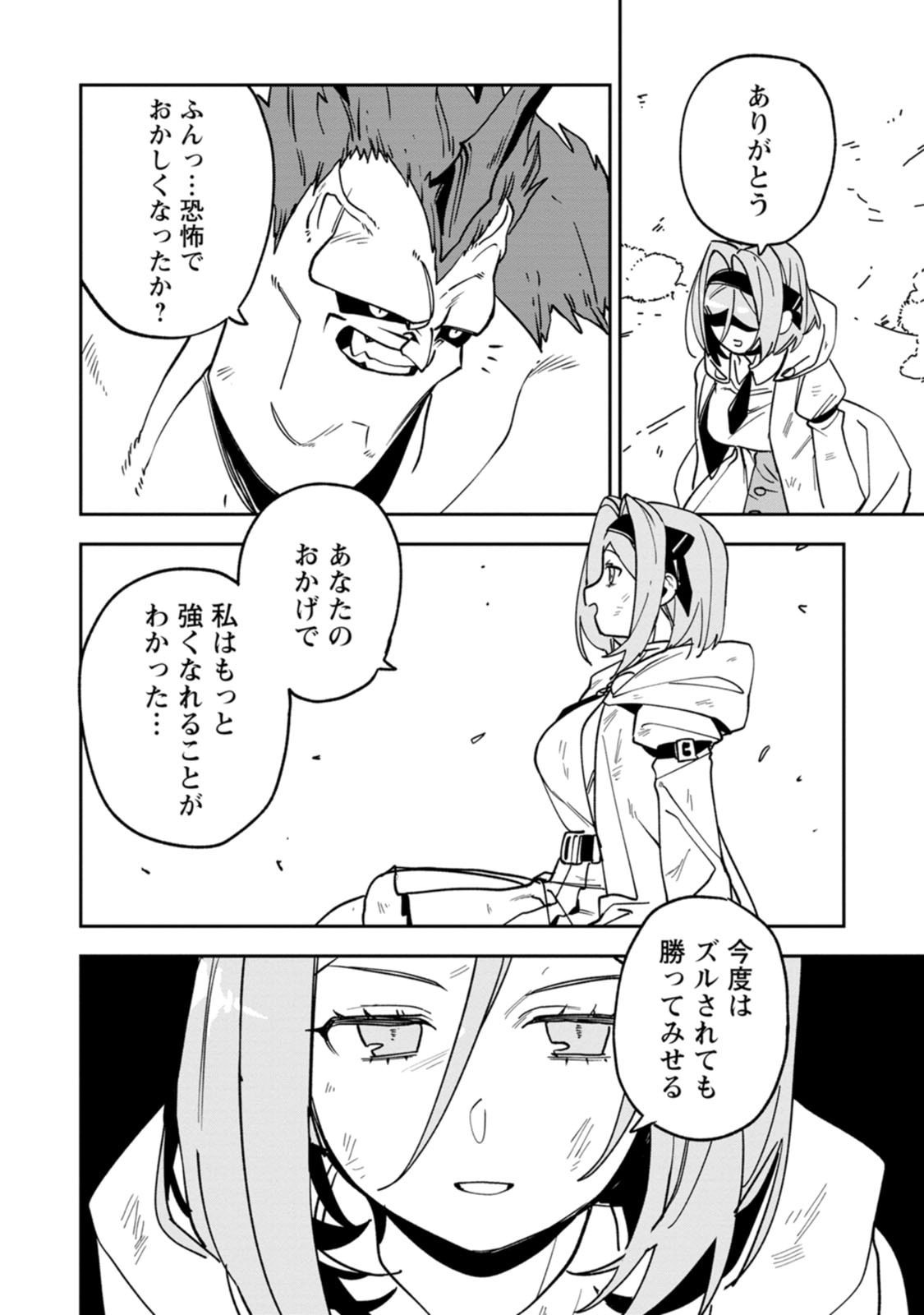 Game Chishiki de Saikyou ni Natta Mob Heishi wa, Shin no Jitsuryoku o Kakushitai - Chapter 14.3 - Page 7