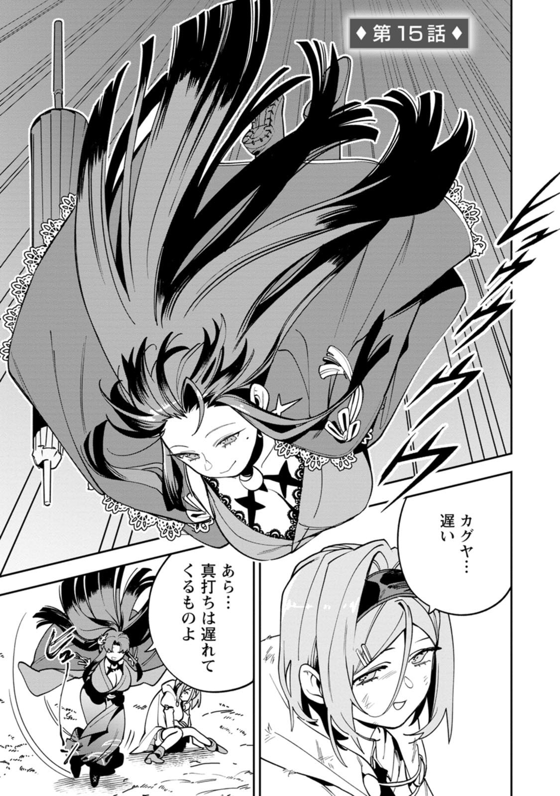 Game Chishiki de Saikyou ni Natta Mob Heishi wa, Shin no Jitsuryoku o Kakushitai - Chapter 15 - Page 1