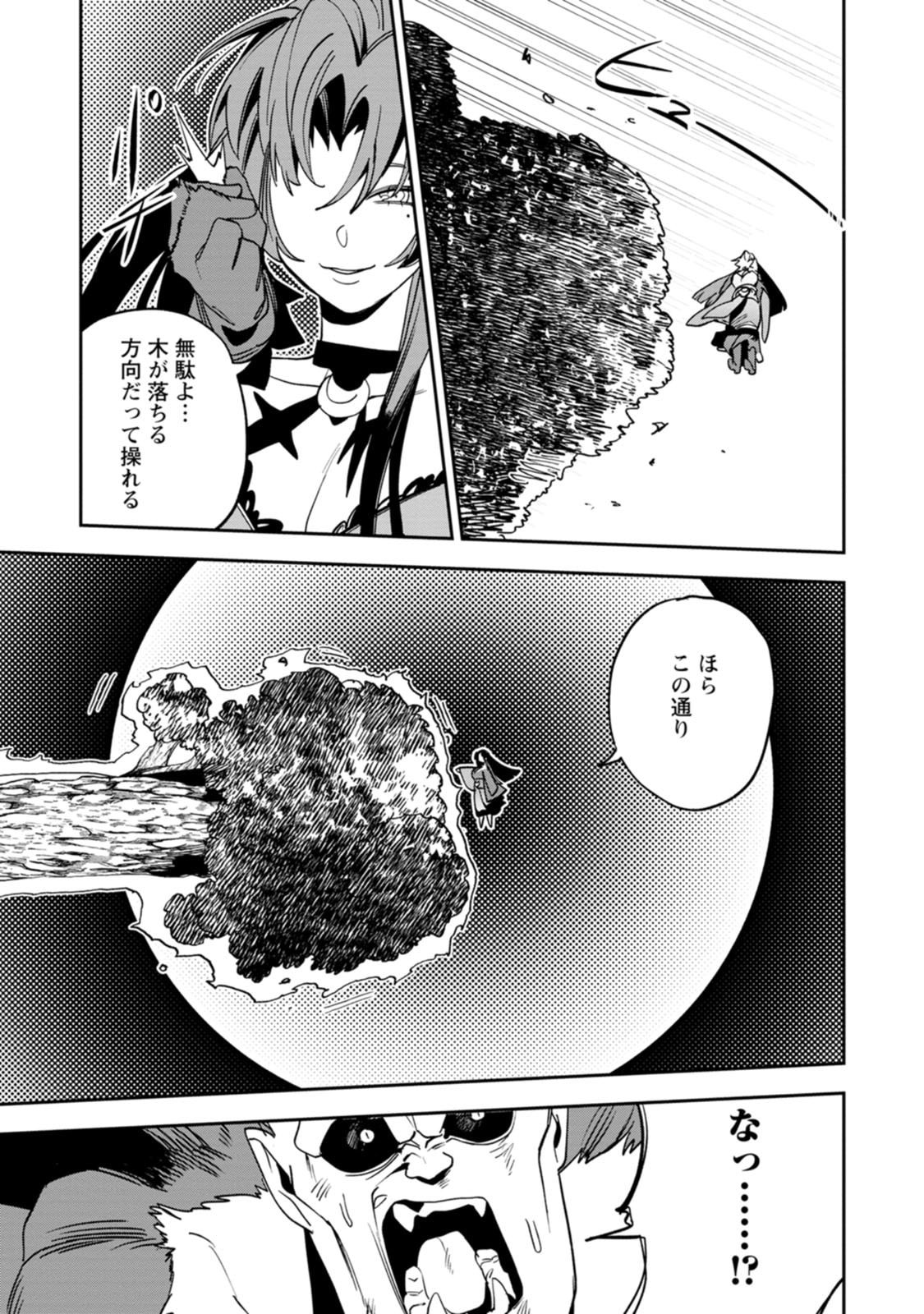 Game Chishiki de Saikyou ni Natta Mob Heishi wa, Shin no Jitsuryoku o Kakushitai - Chapter 15 - Page 11