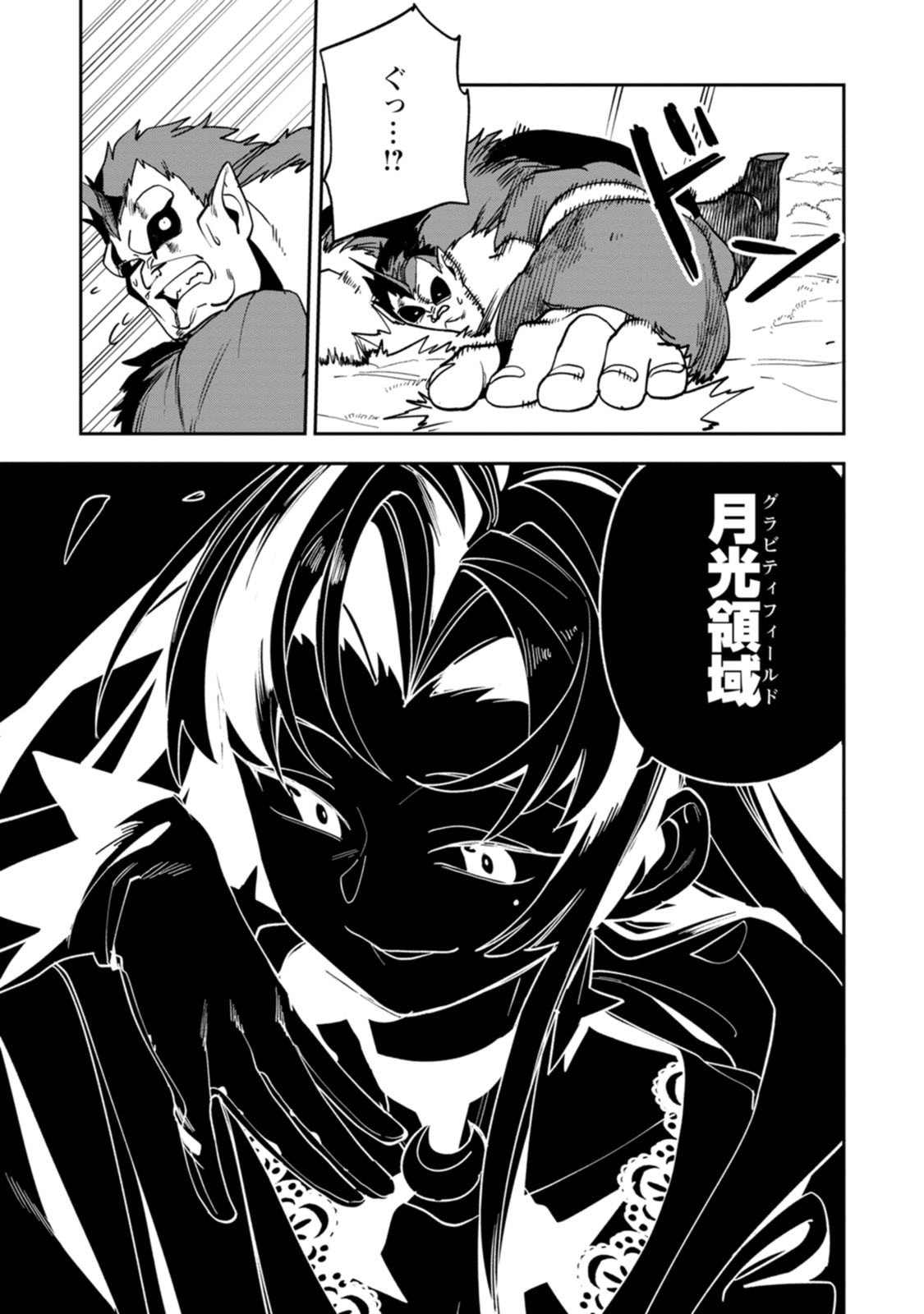 Game Chishiki de Saikyou ni Natta Mob Heishi wa, Shin no Jitsuryoku o Kakushitai - Chapter 15 - Page 17