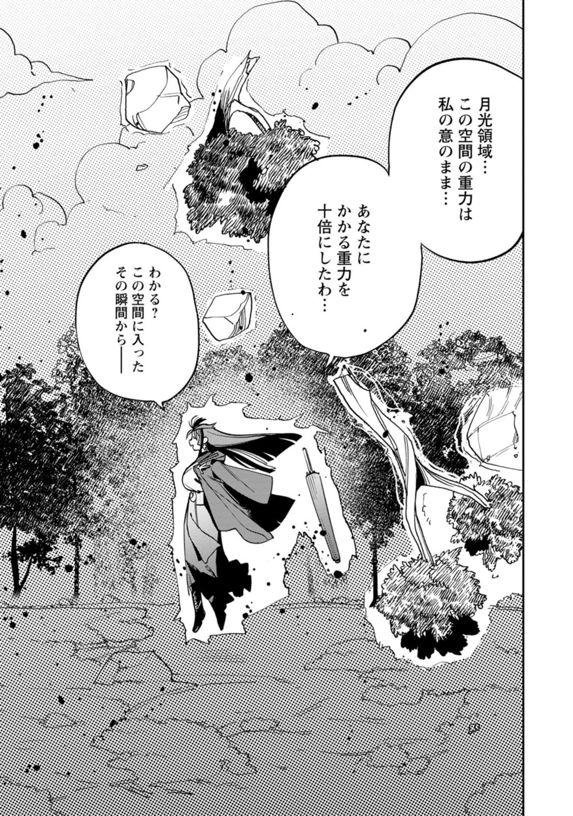 Game Chishiki de Saikyou ni Natta Mob Heishi wa, Shin no Jitsuryoku o Kakushitai - Chapter 15 - Page 19