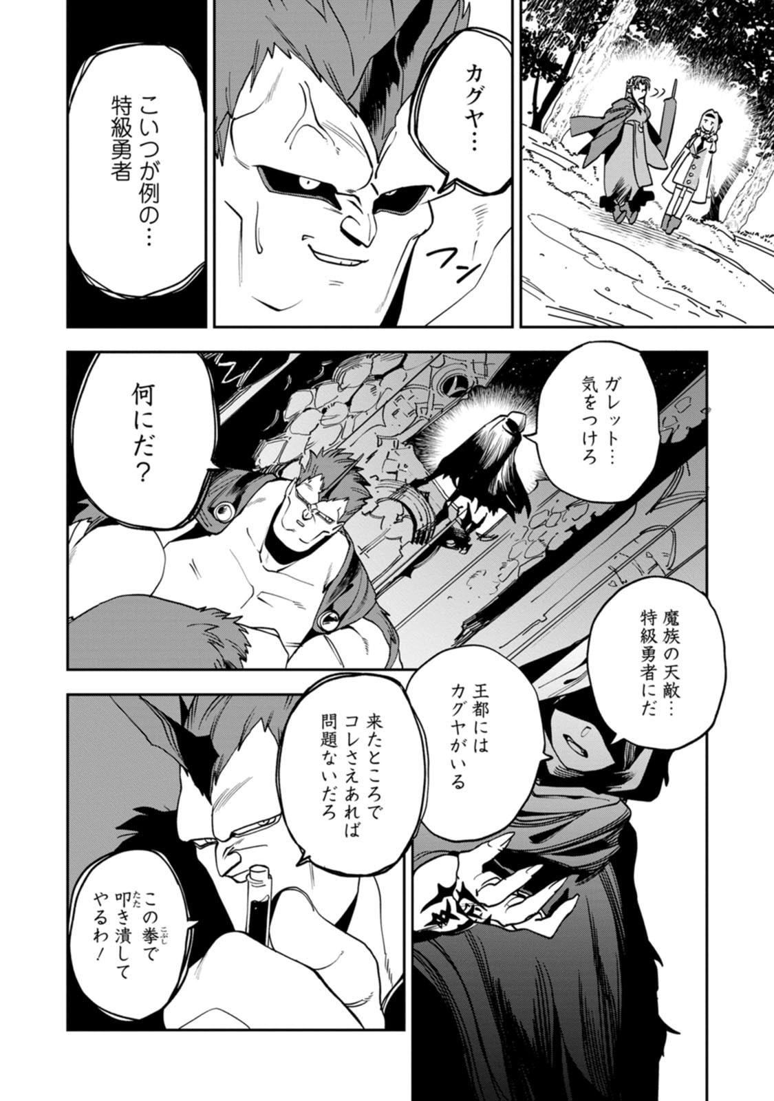 Game Chishiki de Saikyou ni Natta Mob Heishi wa, Shin no Jitsuryoku o Kakushitai - Chapter 15 - Page 2