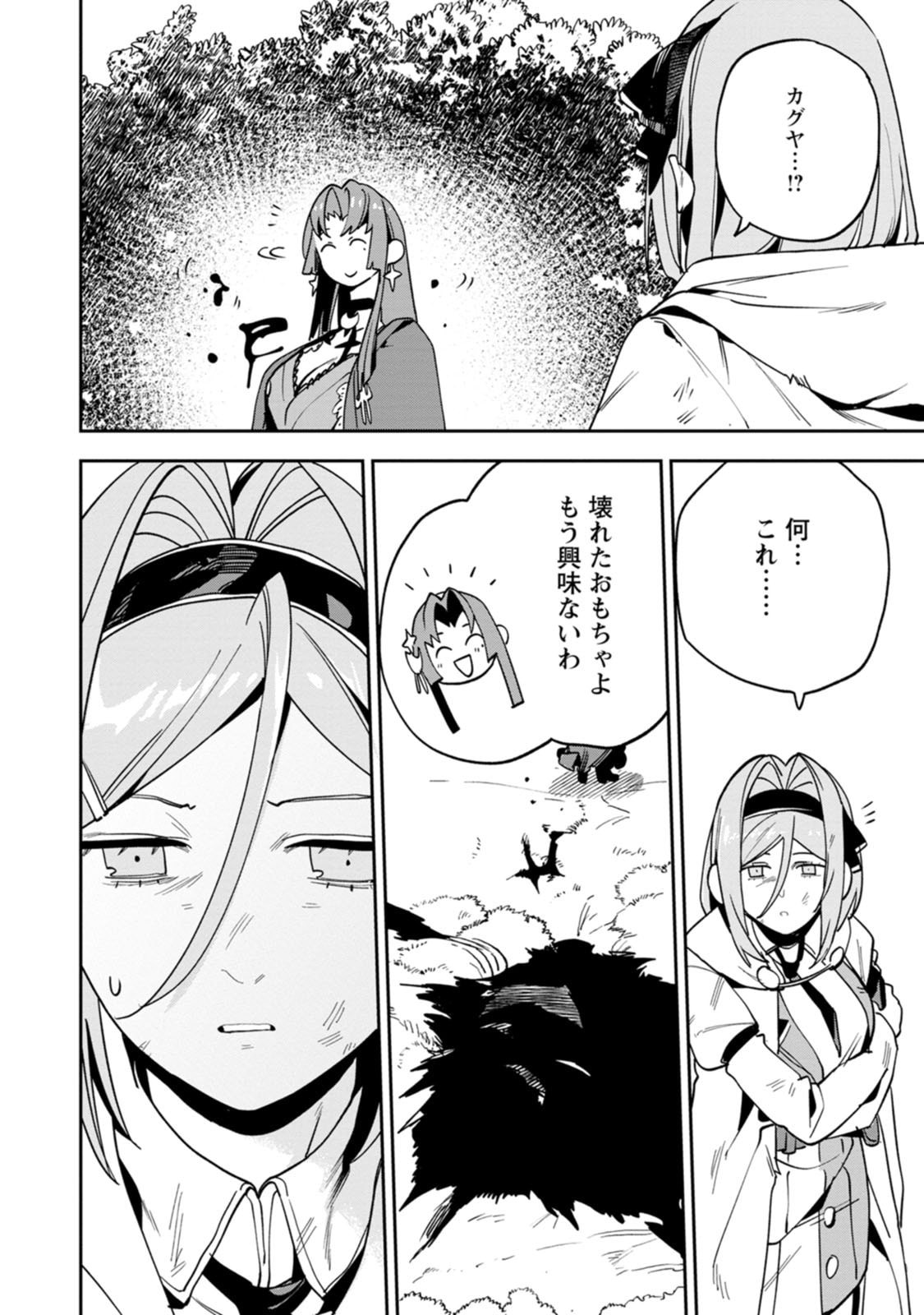 Game Chishiki de Saikyou ni Natta Mob Heishi wa, Shin no Jitsuryoku o Kakushitai - Chapter 15 - Page 22