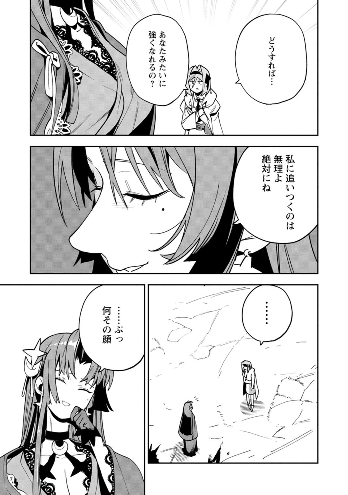 Game Chishiki de Saikyou ni Natta Mob Heishi wa, Shin no Jitsuryoku o Kakushitai - Chapter 15 - Page 23