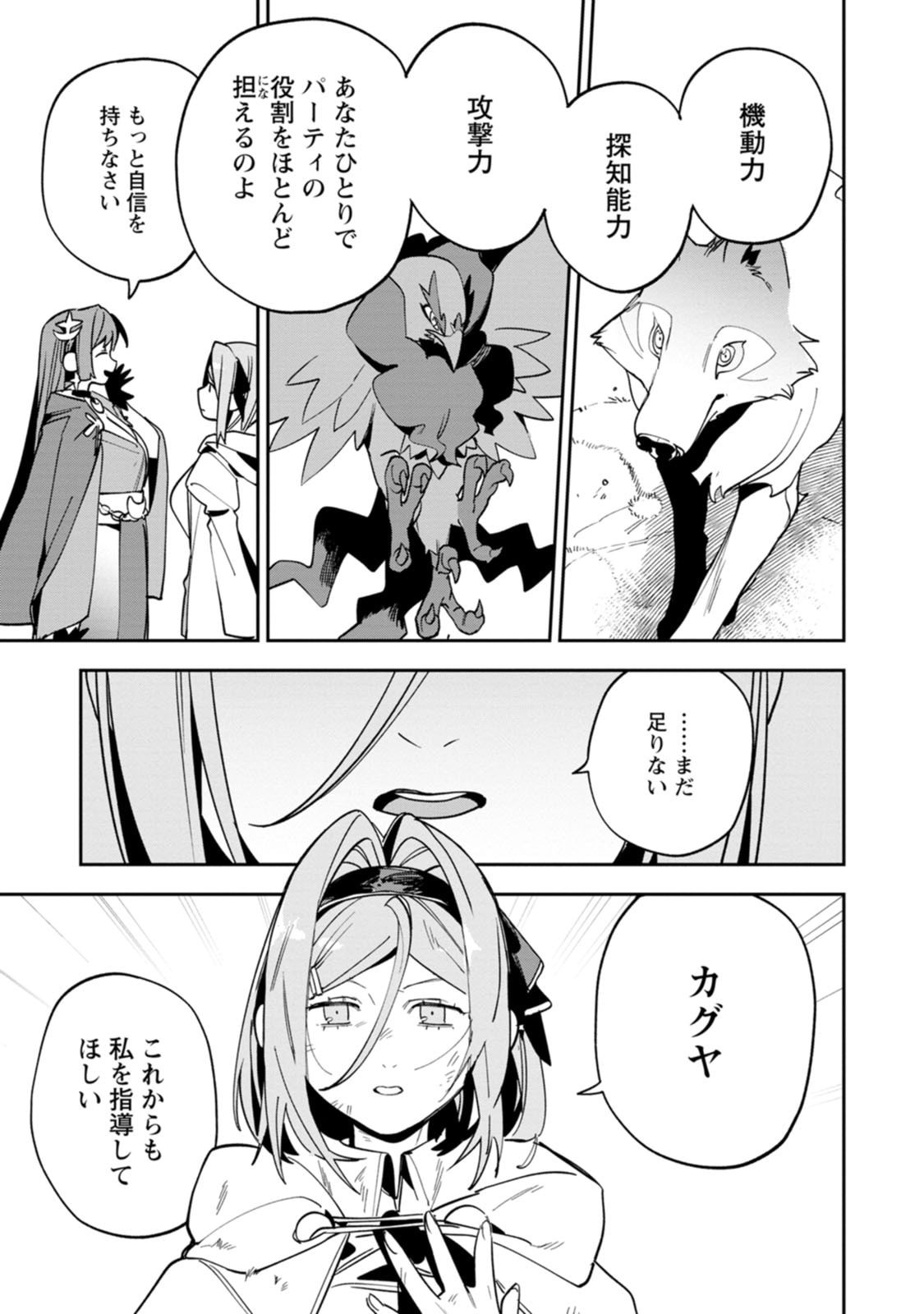 Game Chishiki de Saikyou ni Natta Mob Heishi wa, Shin no Jitsuryoku o Kakushitai - Chapter 15 - Page 25