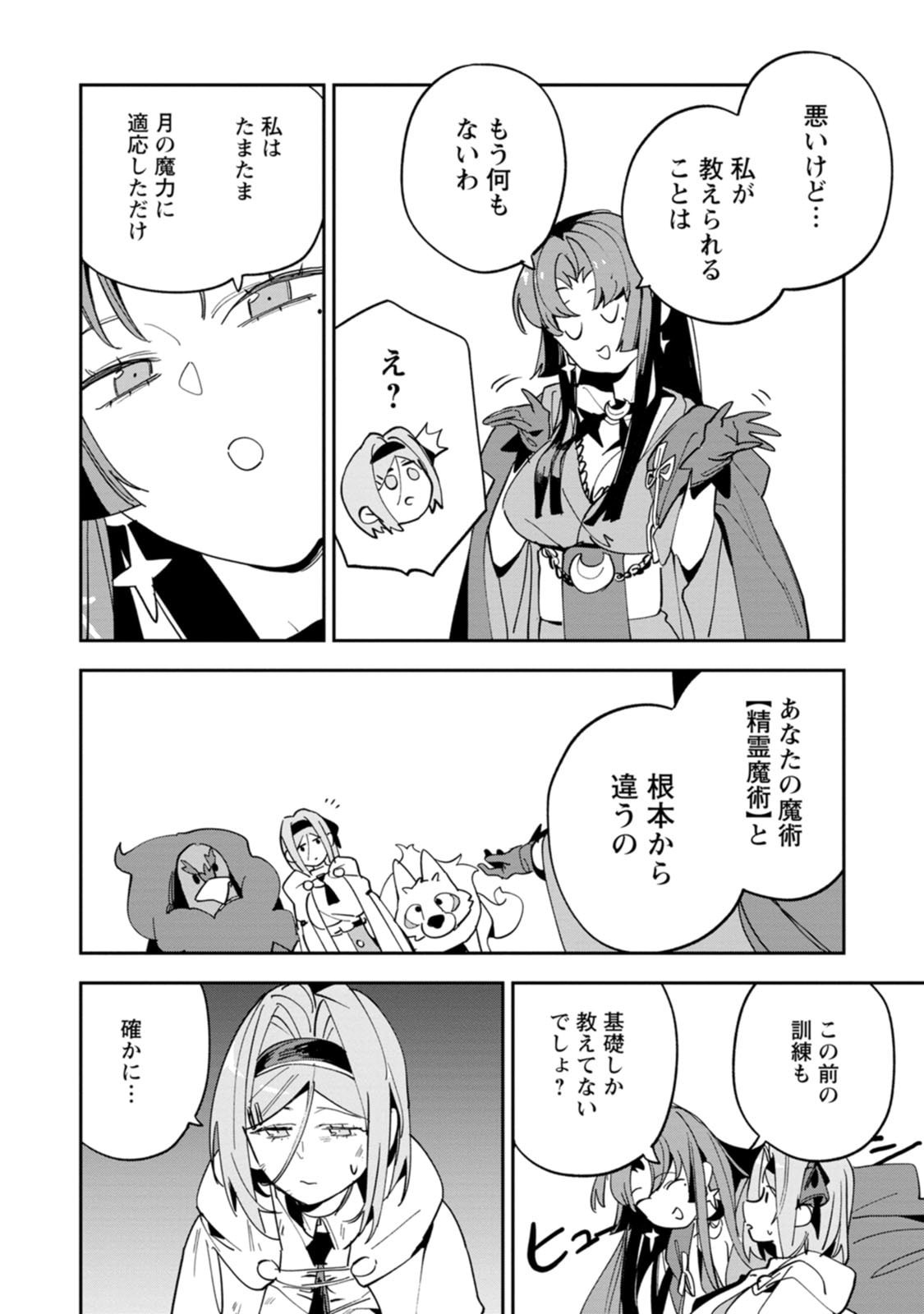 Game Chishiki de Saikyou ni Natta Mob Heishi wa, Shin no Jitsuryoku o Kakushitai - Chapter 15 - Page 26