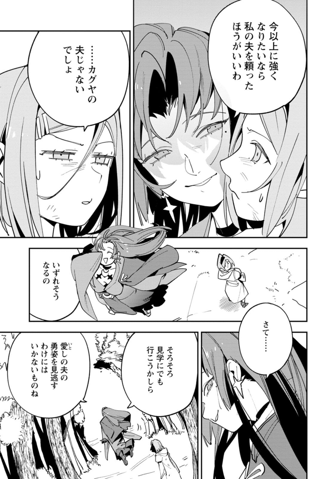 Game Chishiki de Saikyou ni Natta Mob Heishi wa, Shin no Jitsuryoku o Kakushitai - Chapter 15 - Page 27