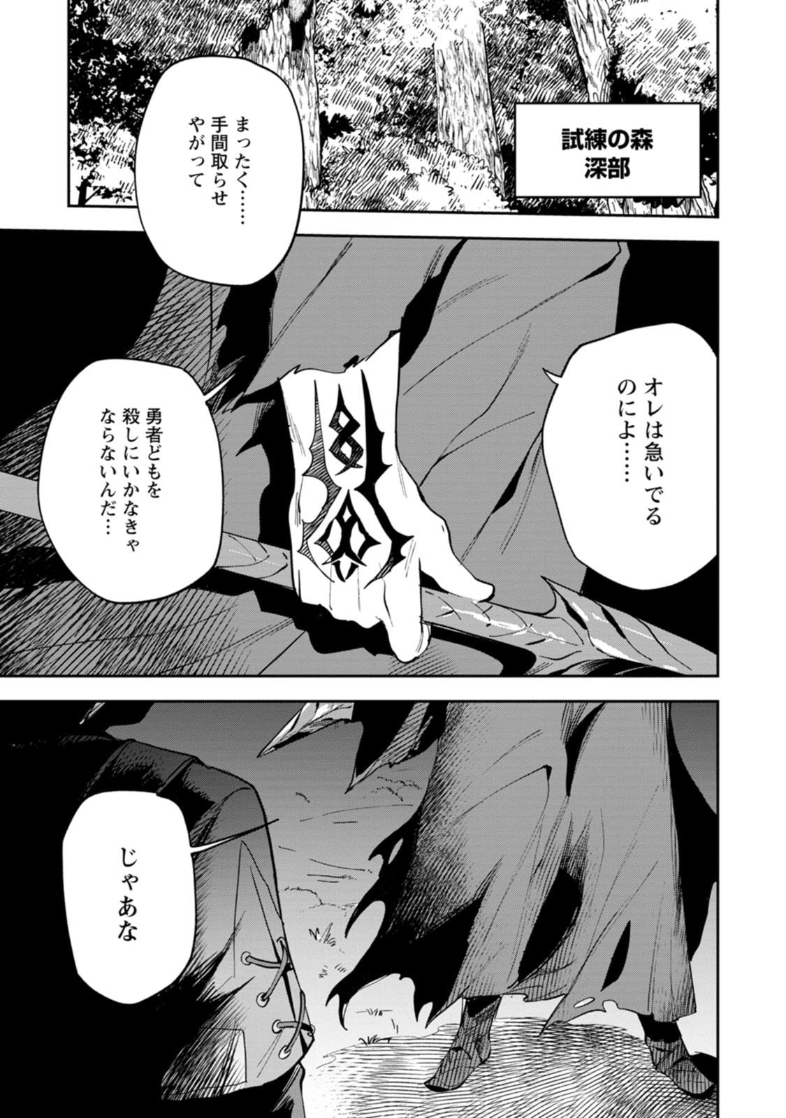 Game Chishiki de Saikyou ni Natta Mob Heishi wa, Shin no Jitsuryoku o Kakushitai - Chapter 15 - Page 29