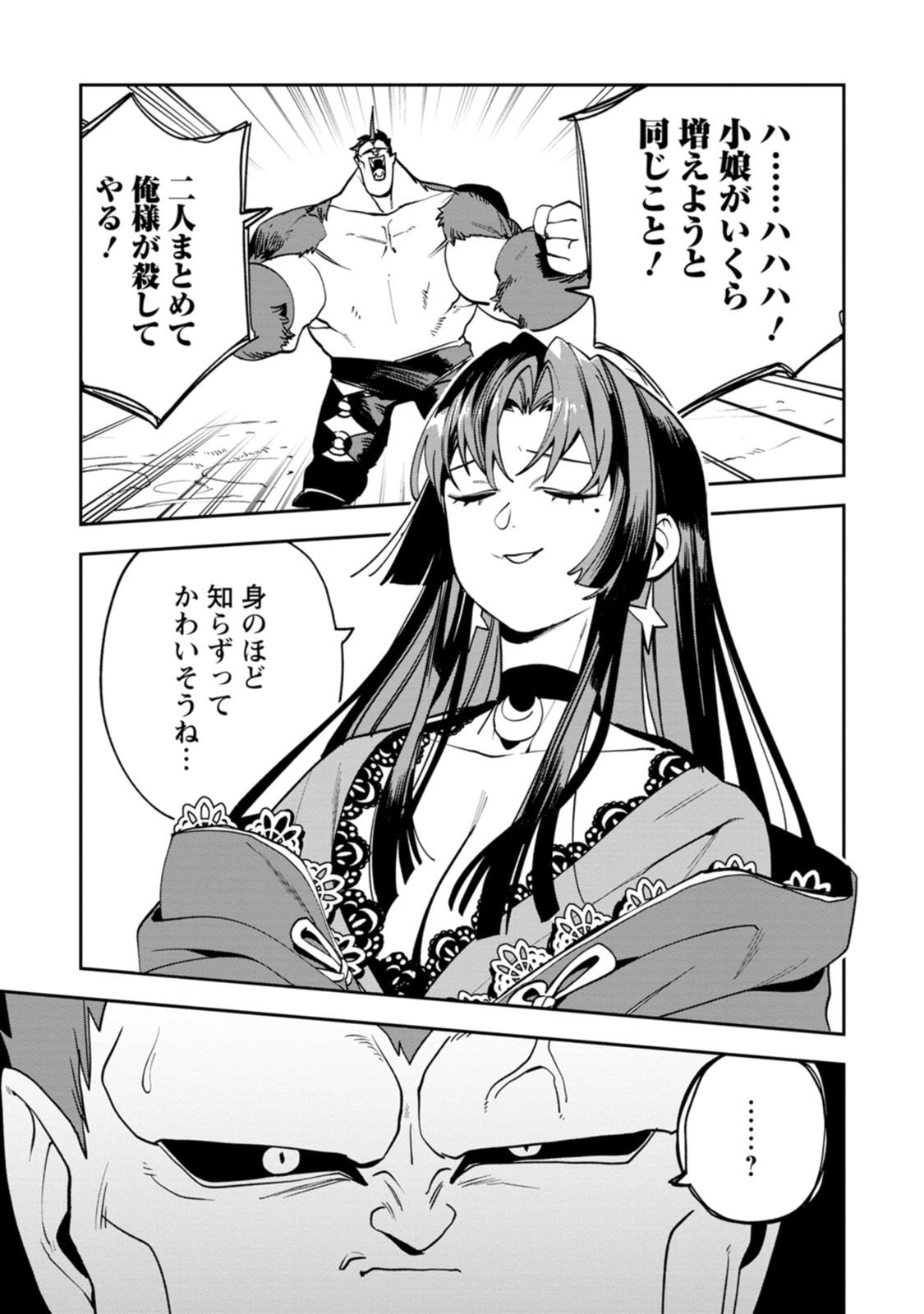 Game Chishiki de Saikyou ni Natta Mob Heishi wa, Shin no Jitsuryoku o Kakushitai - Chapter 15 - Page 3