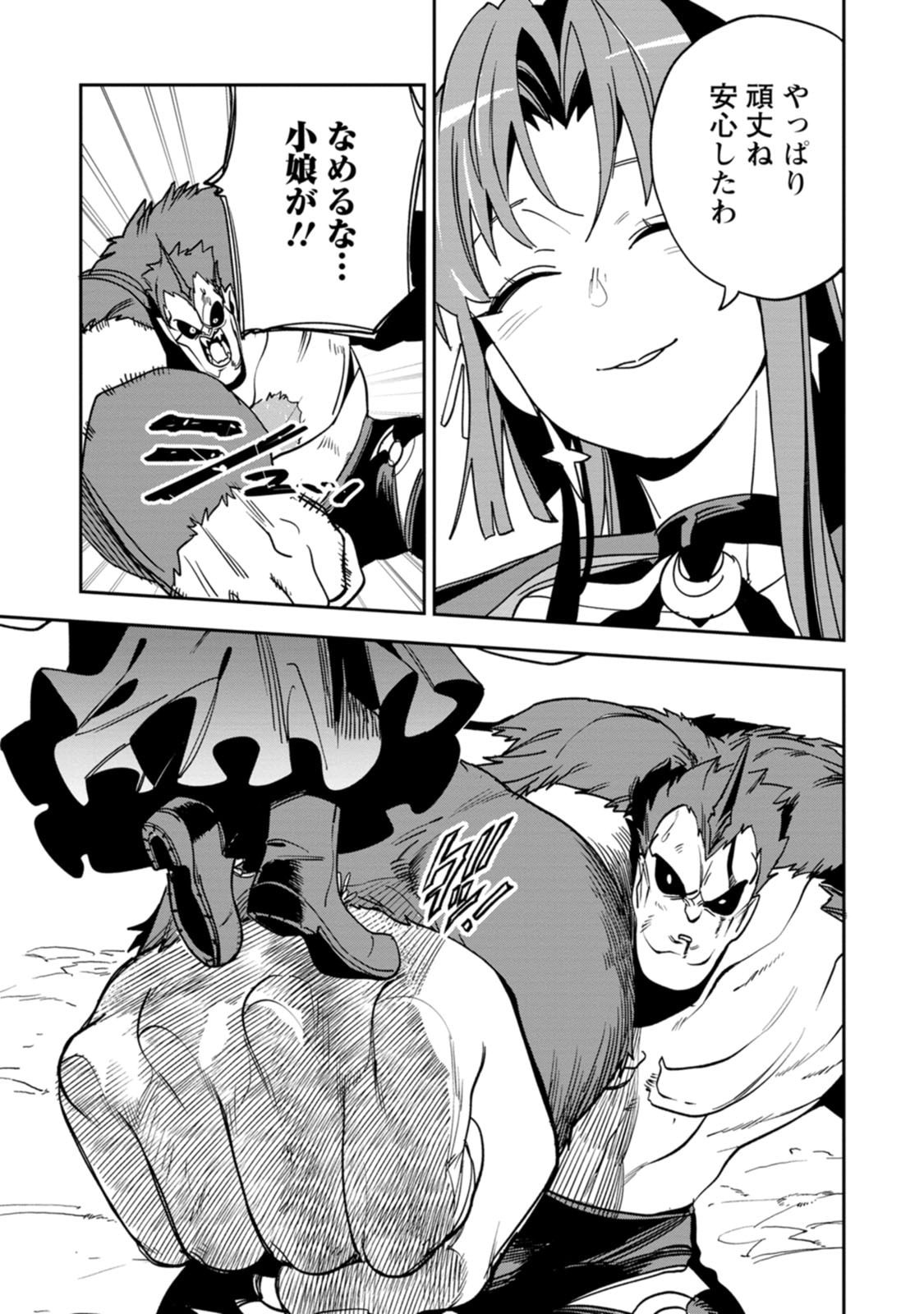 Game Chishiki de Saikyou ni Natta Mob Heishi wa, Shin no Jitsuryoku o Kakushitai - Chapter 15 - Page 7