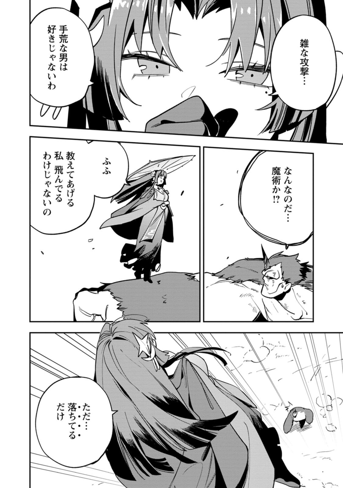 Game Chishiki de Saikyou ni Natta Mob Heishi wa, Shin no Jitsuryoku o Kakushitai - Chapter 15 - Page 8