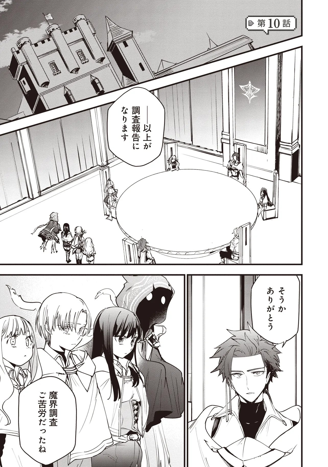 Game Isekai de Mamono ni Tensei Shite shimatta Ore, Sensei de Oshidatta Heroine wo Hirotte Shimau - Chapter 10.1 - Page 1