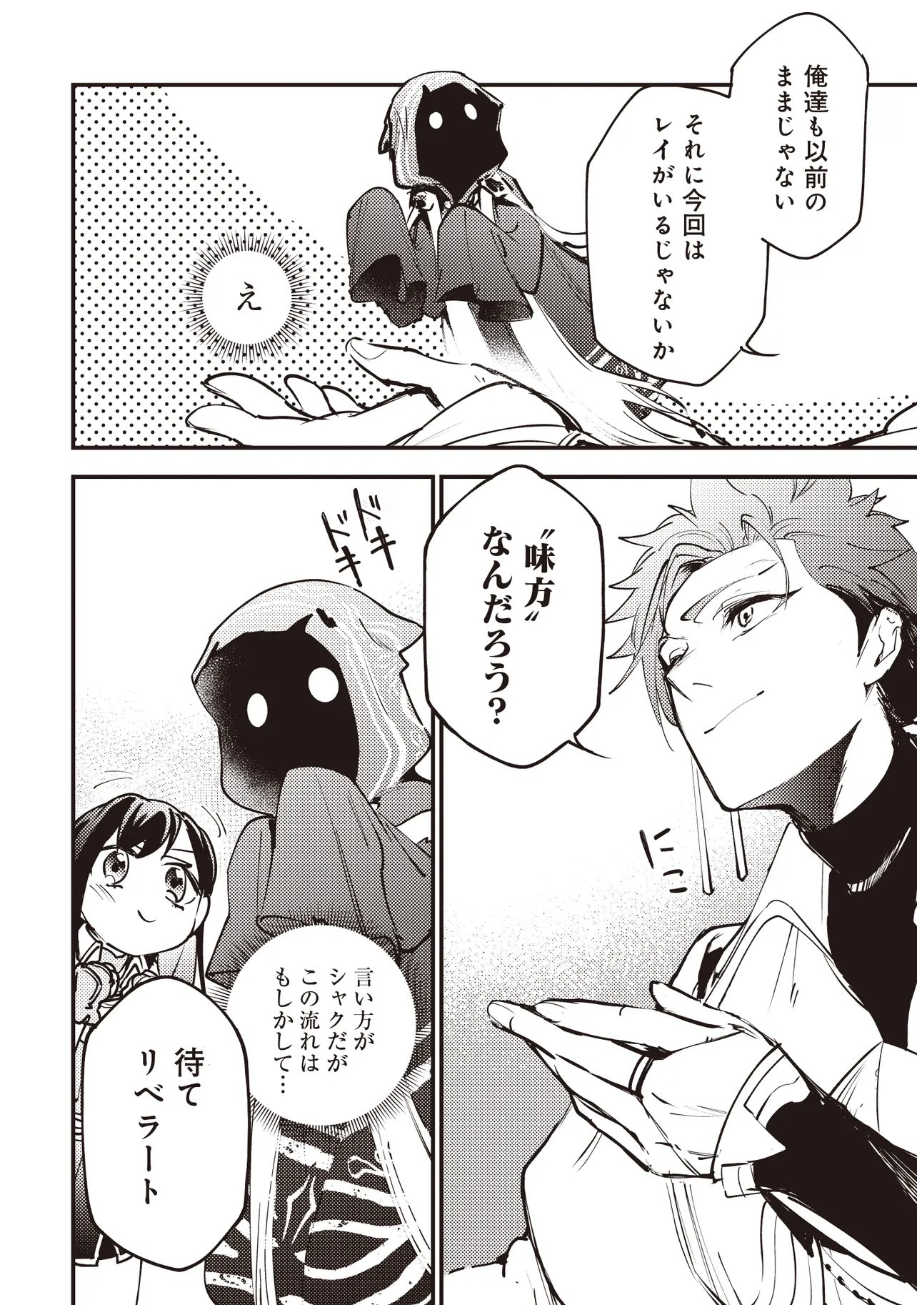 Game Isekai de Mamono ni Tensei Shite shimatta Ore, Sensei de Oshidatta Heroine wo Hirotte Shimau - Chapter 10.1 - Page 10