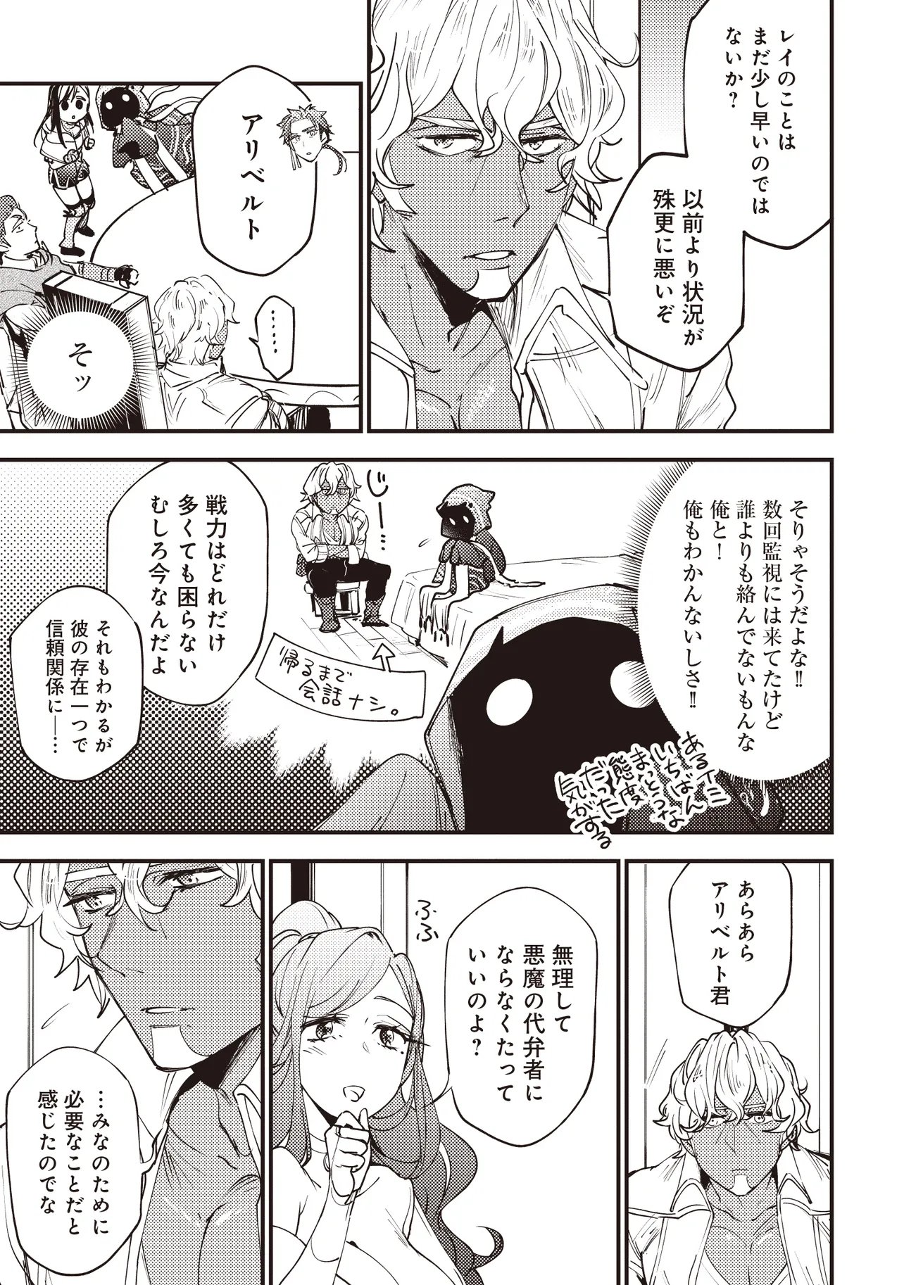 Game Isekai de Mamono ni Tensei Shite shimatta Ore, Sensei de Oshidatta Heroine wo Hirotte Shimau - Chapter 10.1 - Page 11