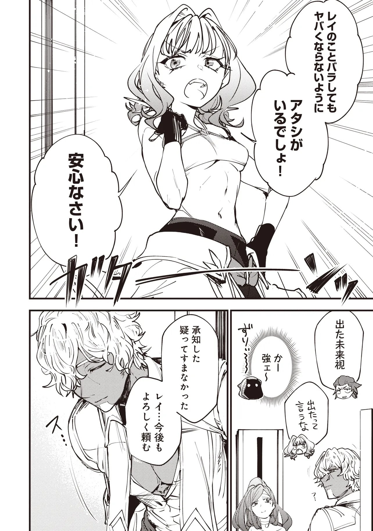 Game Isekai de Mamono ni Tensei Shite shimatta Ore, Sensei de Oshidatta Heroine wo Hirotte Shimau - Chapter 10.1 - Page 12