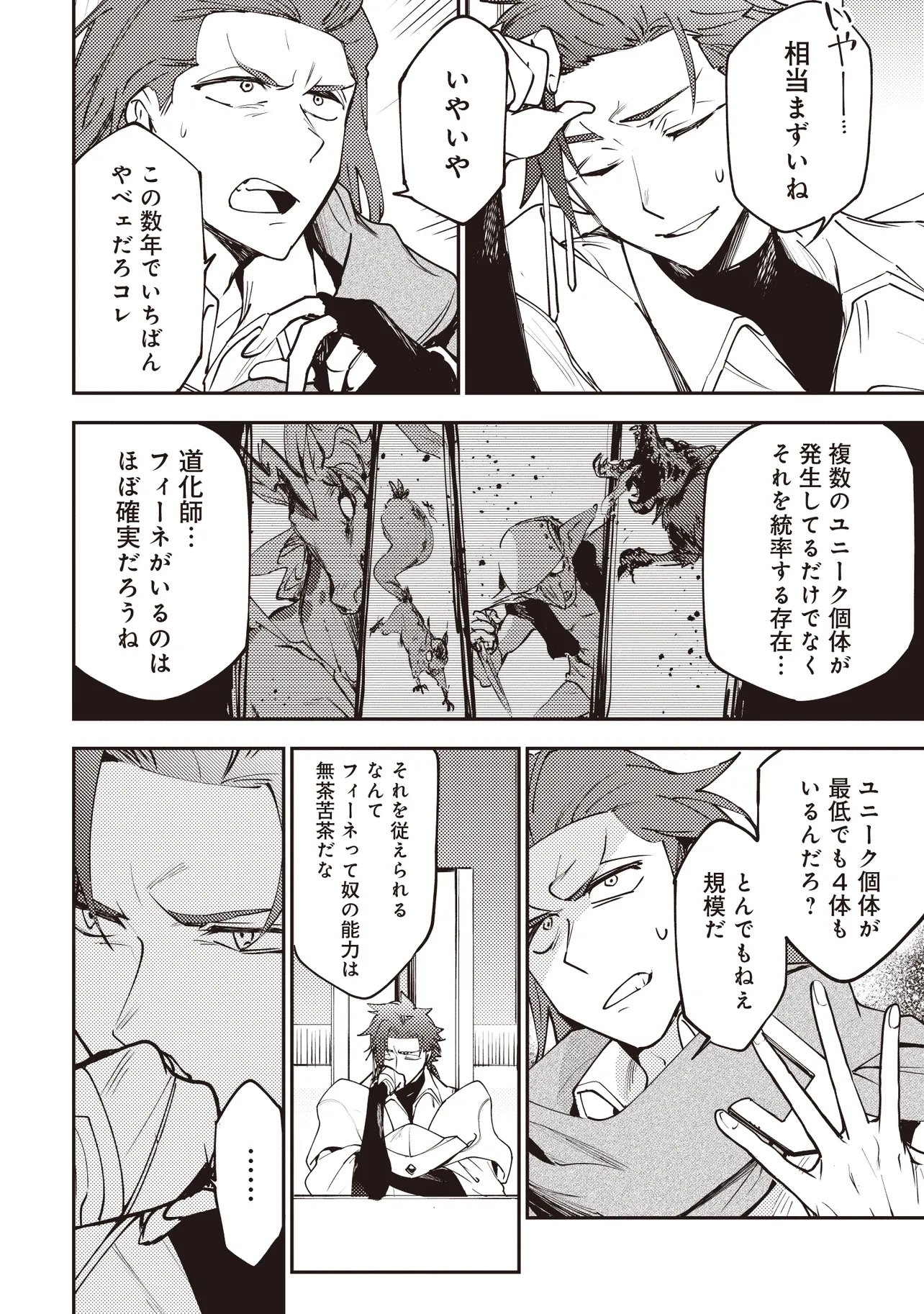 Game Isekai de Mamono ni Tensei Shite shimatta Ore, Sensei de Oshidatta Heroine wo Hirotte Shimau - Chapter 10.1 - Page 2