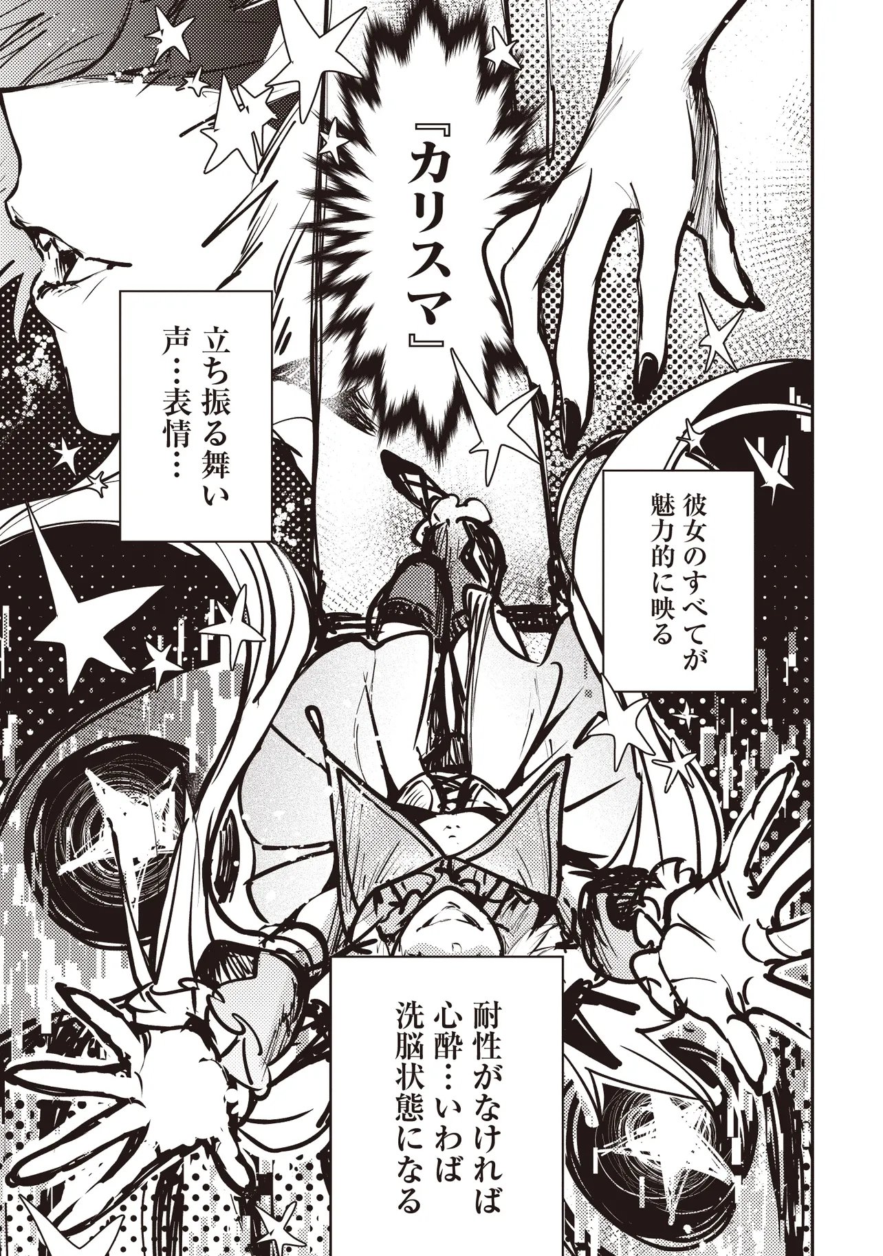 Game Isekai de Mamono ni Tensei Shite shimatta Ore, Sensei de Oshidatta Heroine wo Hirotte Shimau - Chapter 10.1 - Page 3