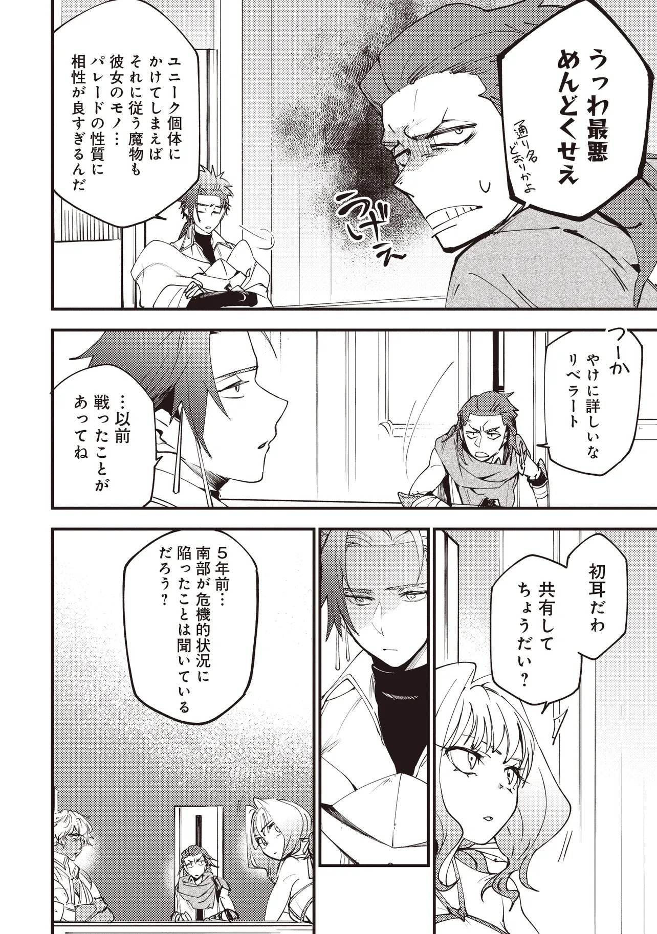 Game Isekai de Mamono ni Tensei Shite shimatta Ore, Sensei de Oshidatta Heroine wo Hirotte Shimau - Chapter 10.1 - Page 4