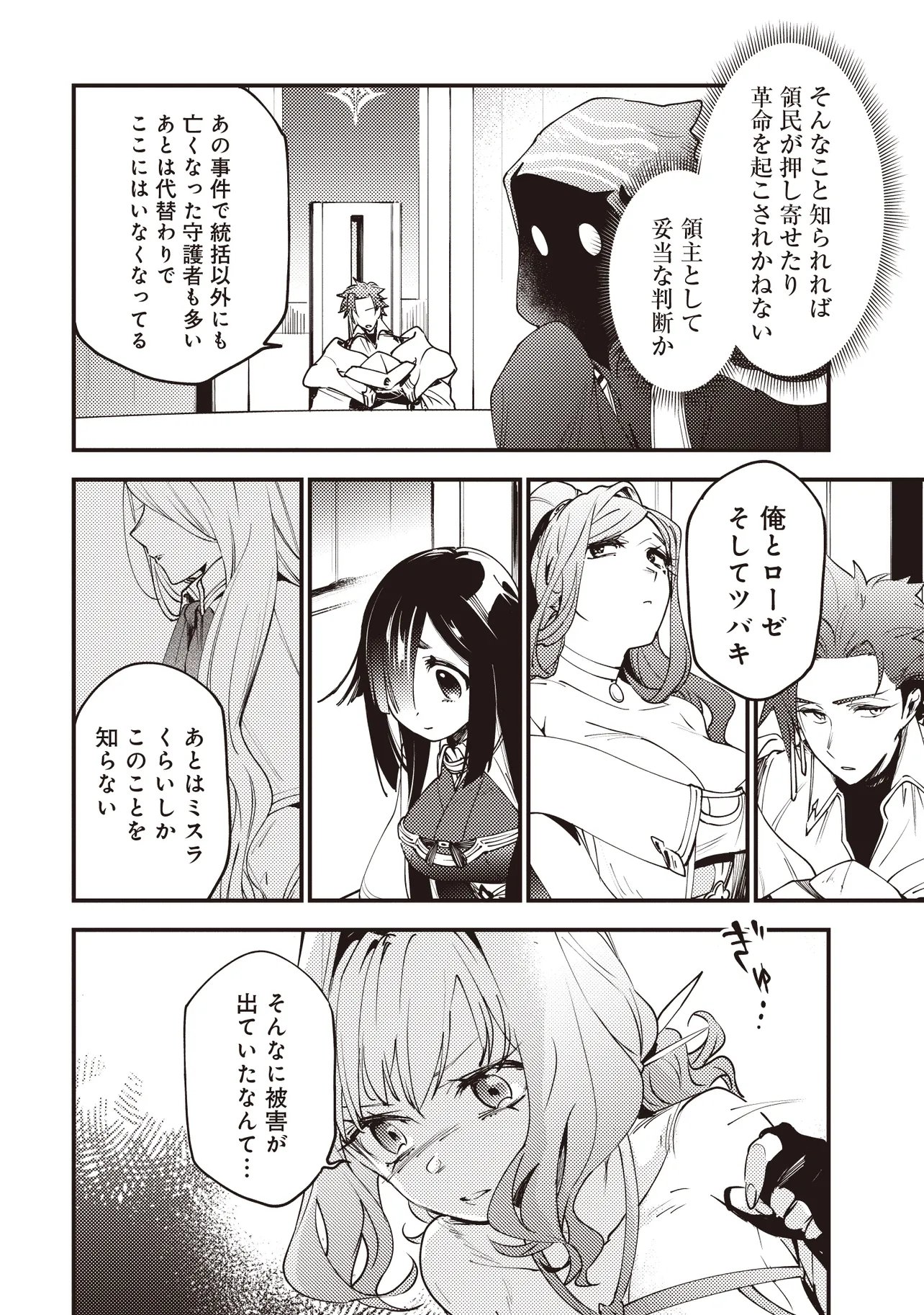 Game Isekai de Mamono ni Tensei Shite shimatta Ore, Sensei de Oshidatta Heroine wo Hirotte Shimau - Chapter 10.1 - Page 6