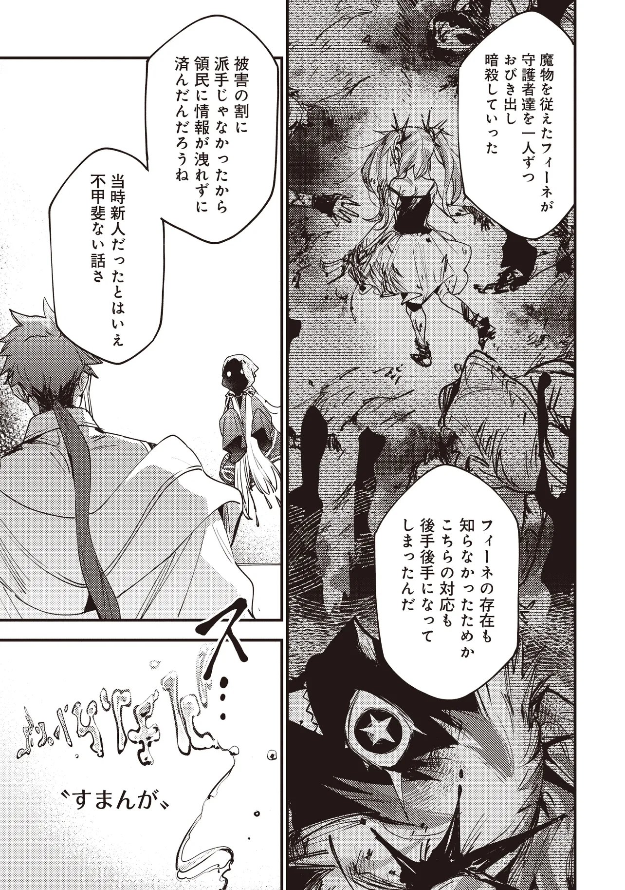 Game Isekai de Mamono ni Tensei Shite shimatta Ore, Sensei de Oshidatta Heroine wo Hirotte Shimau - Chapter 10.1 - Page 7