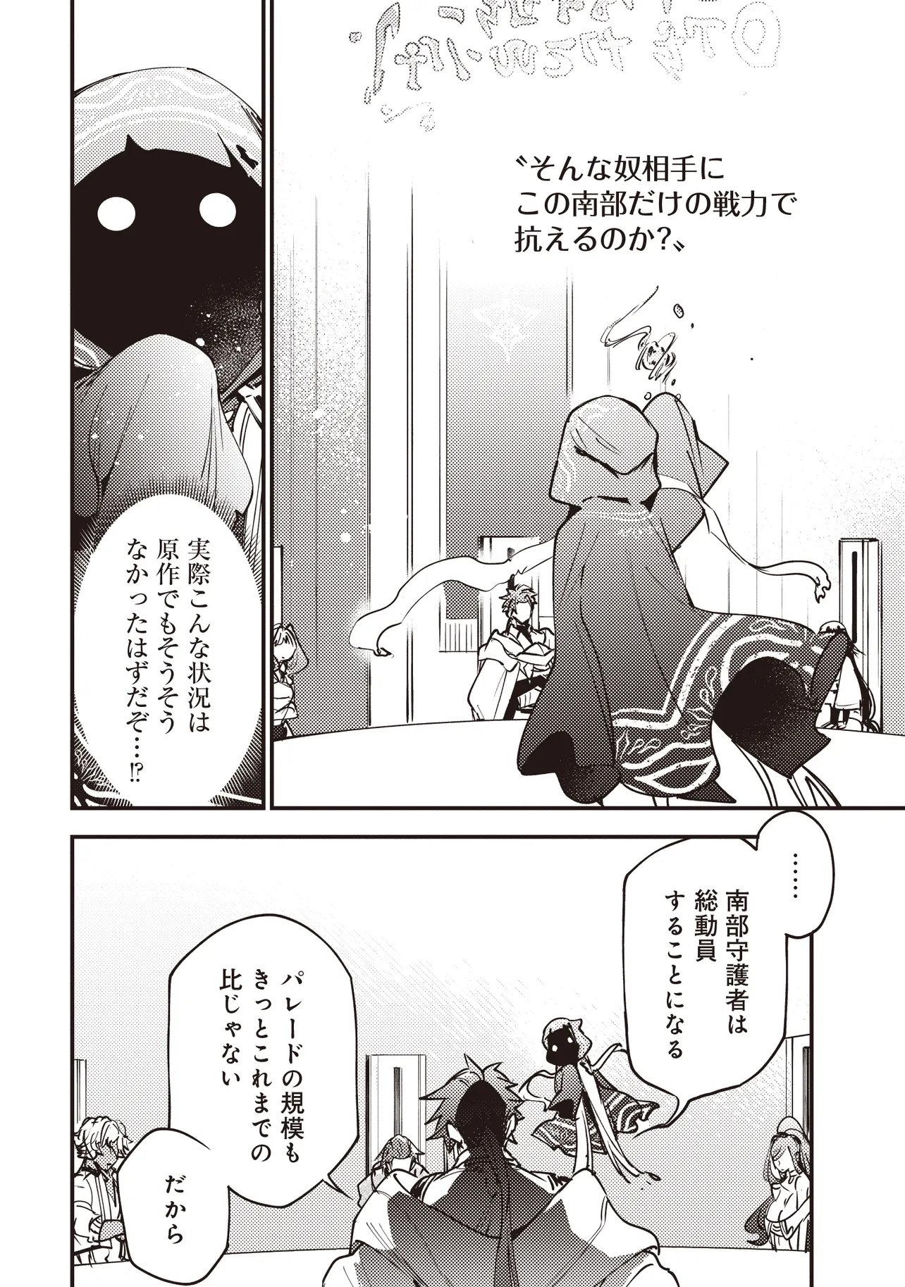 Game Isekai de Mamono ni Tensei Shite shimatta Ore, Sensei de Oshidatta Heroine wo Hirotte Shimau - Chapter 10.1 - Page 8