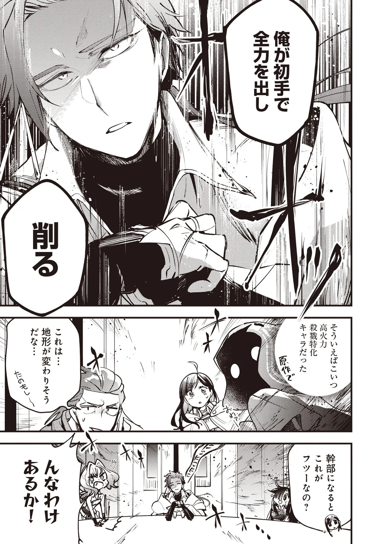Game Isekai de Mamono ni Tensei Shite shimatta Ore, Sensei de Oshidatta Heroine wo Hirotte Shimau - Chapter 10.1 - Page 9