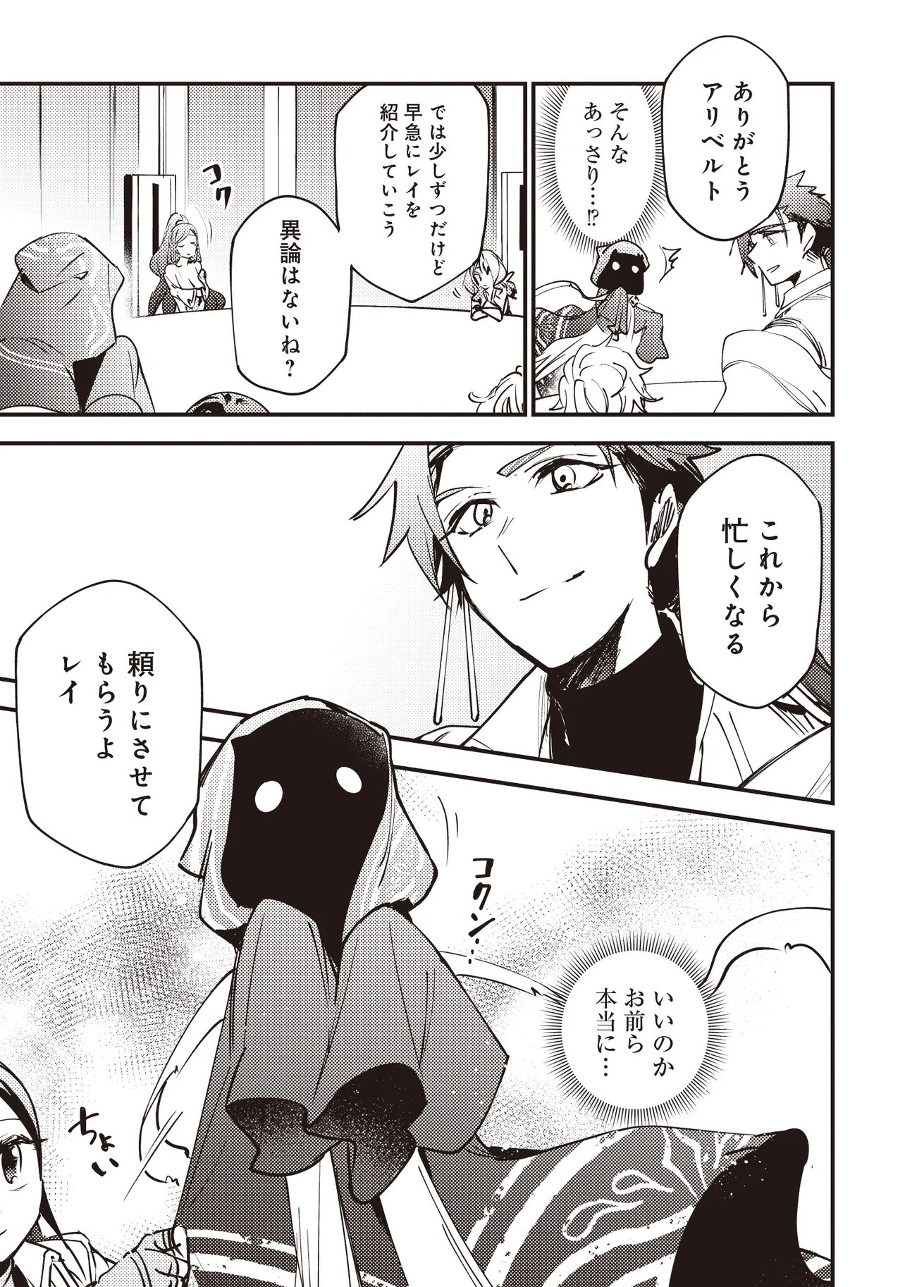 Game Isekai de Mamono ni Tensei Shite shimatta Ore, Sensei de Oshidatta Heroine wo Hirotte Shimau - Chapter 10.2 - Page 1