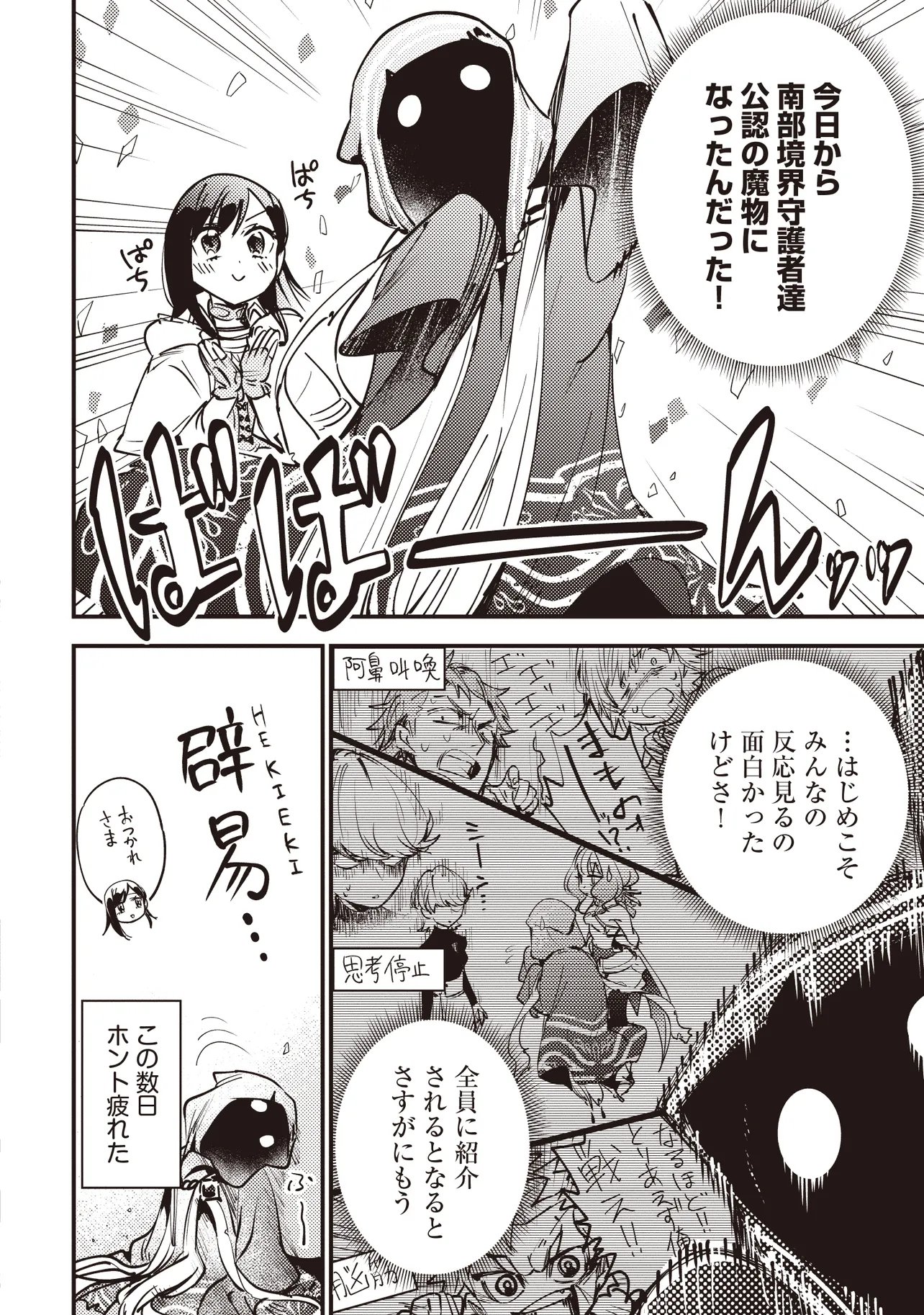 Game Isekai de Mamono ni Tensei Shite shimatta Ore, Sensei de Oshidatta Heroine wo Hirotte Shimau - Chapter 10.2 - Page 10