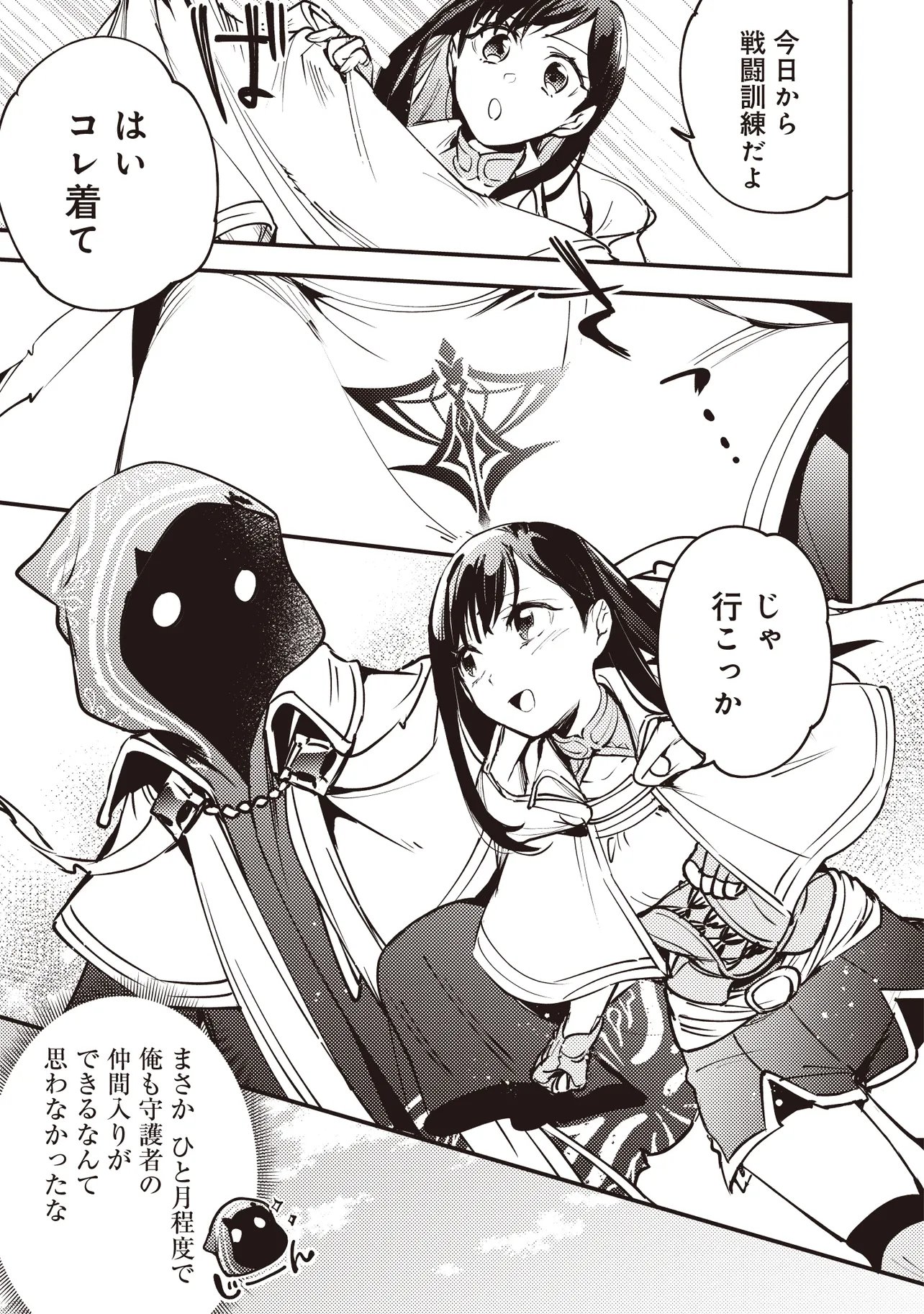 Game Isekai de Mamono ni Tensei Shite shimatta Ore, Sensei de Oshidatta Heroine wo Hirotte Shimau - Chapter 10.2 - Page 11