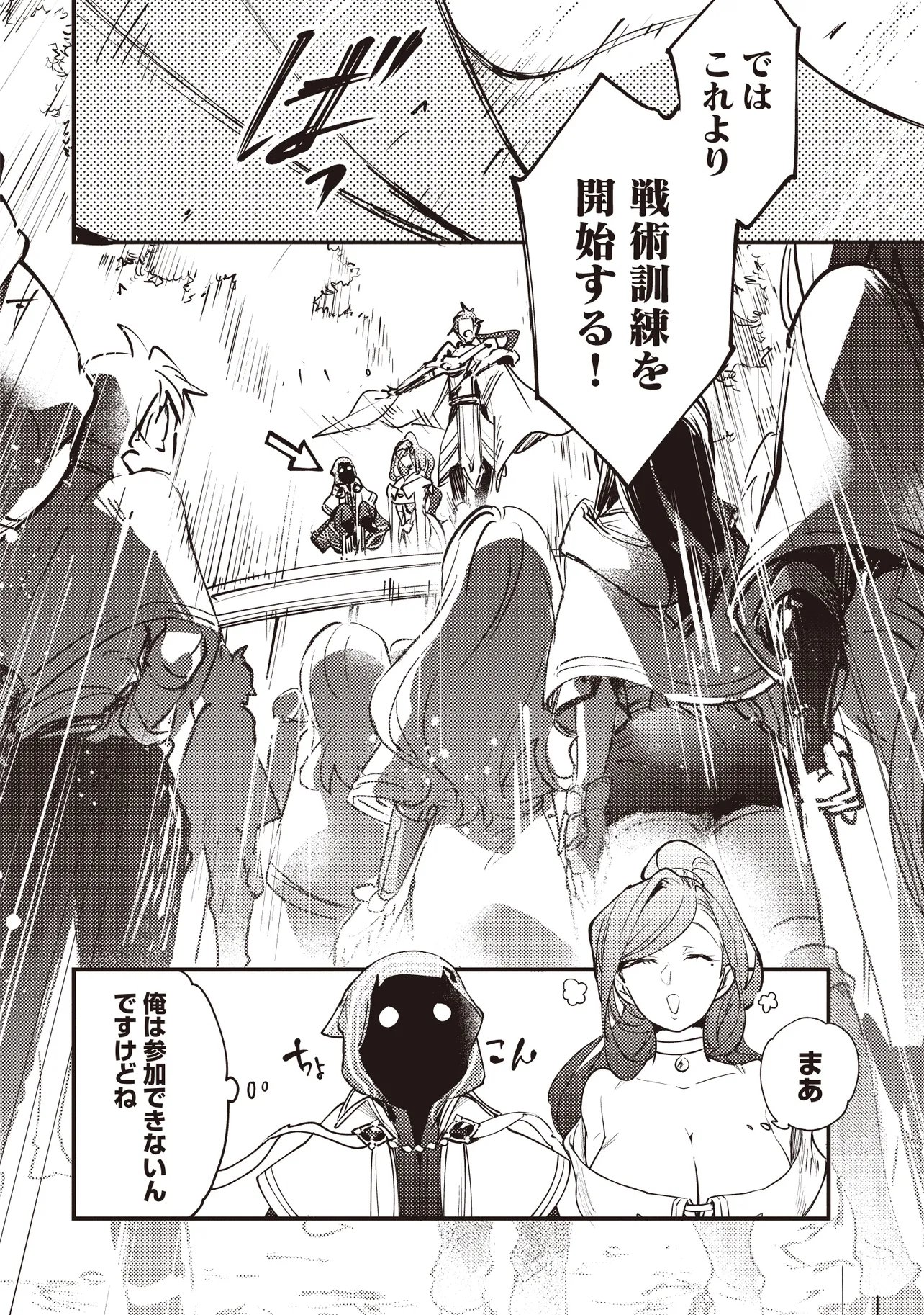 Game Isekai de Mamono ni Tensei Shite shimatta Ore, Sensei de Oshidatta Heroine wo Hirotte Shimau - Chapter 10.2 - Page 12
