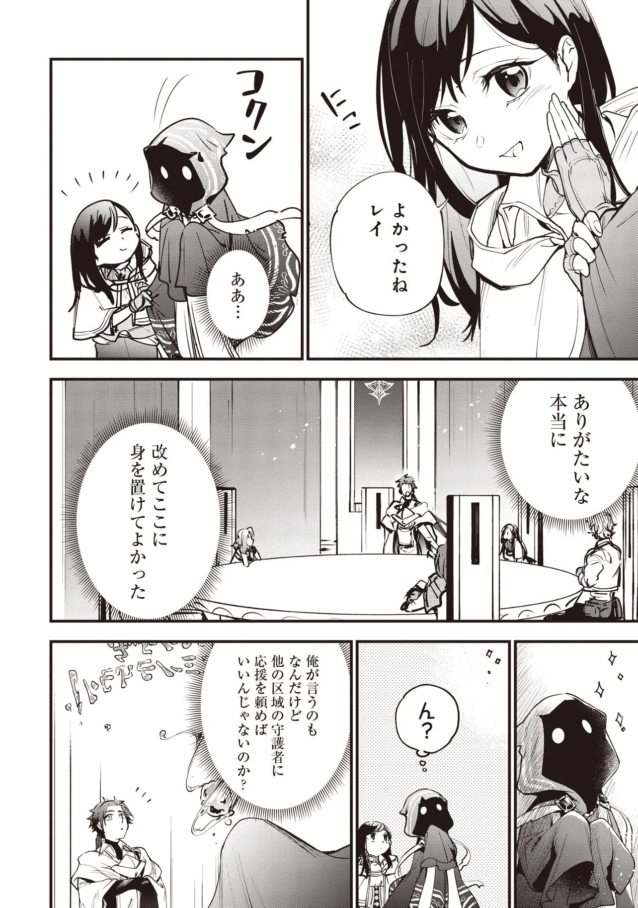 Game Isekai de Mamono ni Tensei Shite shimatta Ore, Sensei de Oshidatta Heroine wo Hirotte Shimau - Chapter 10.2 - Page 2