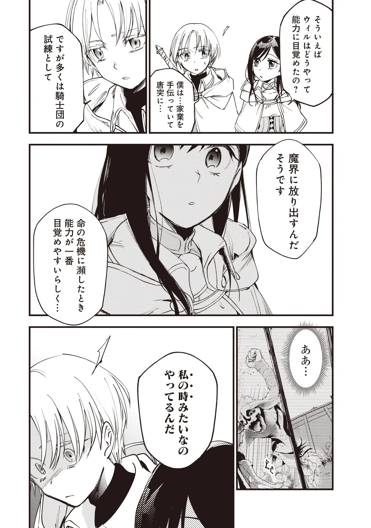 Game Isekai de Mamono ni Tensei Shite shimatta Ore, Sensei de Oshidatta Heroine wo Hirotte Shimau - Chapter 10.2 - Page 6