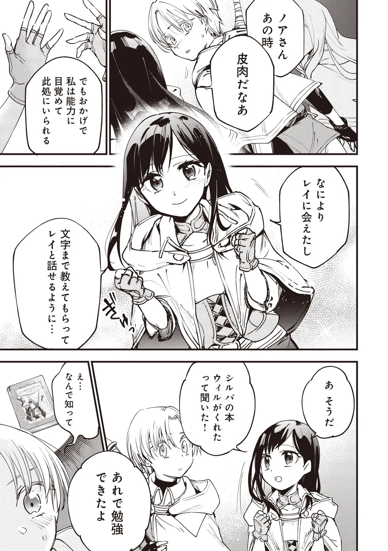 Game Isekai de Mamono ni Tensei Shite shimatta Ore, Sensei de Oshidatta Heroine wo Hirotte Shimau - Chapter 10.2 - Page 7