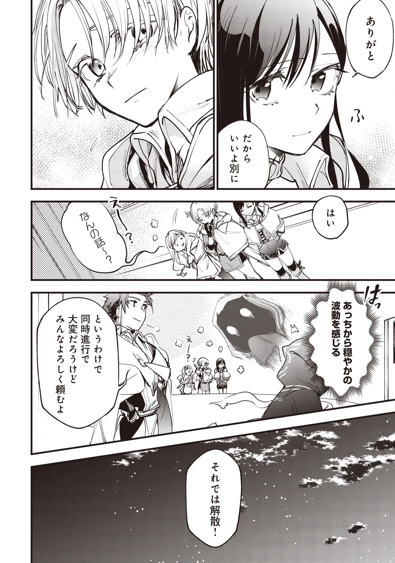 Game Isekai de Mamono ni Tensei Shite shimatta Ore, Sensei de Oshidatta Heroine wo Hirotte Shimau - Chapter 10.2 - Page 8