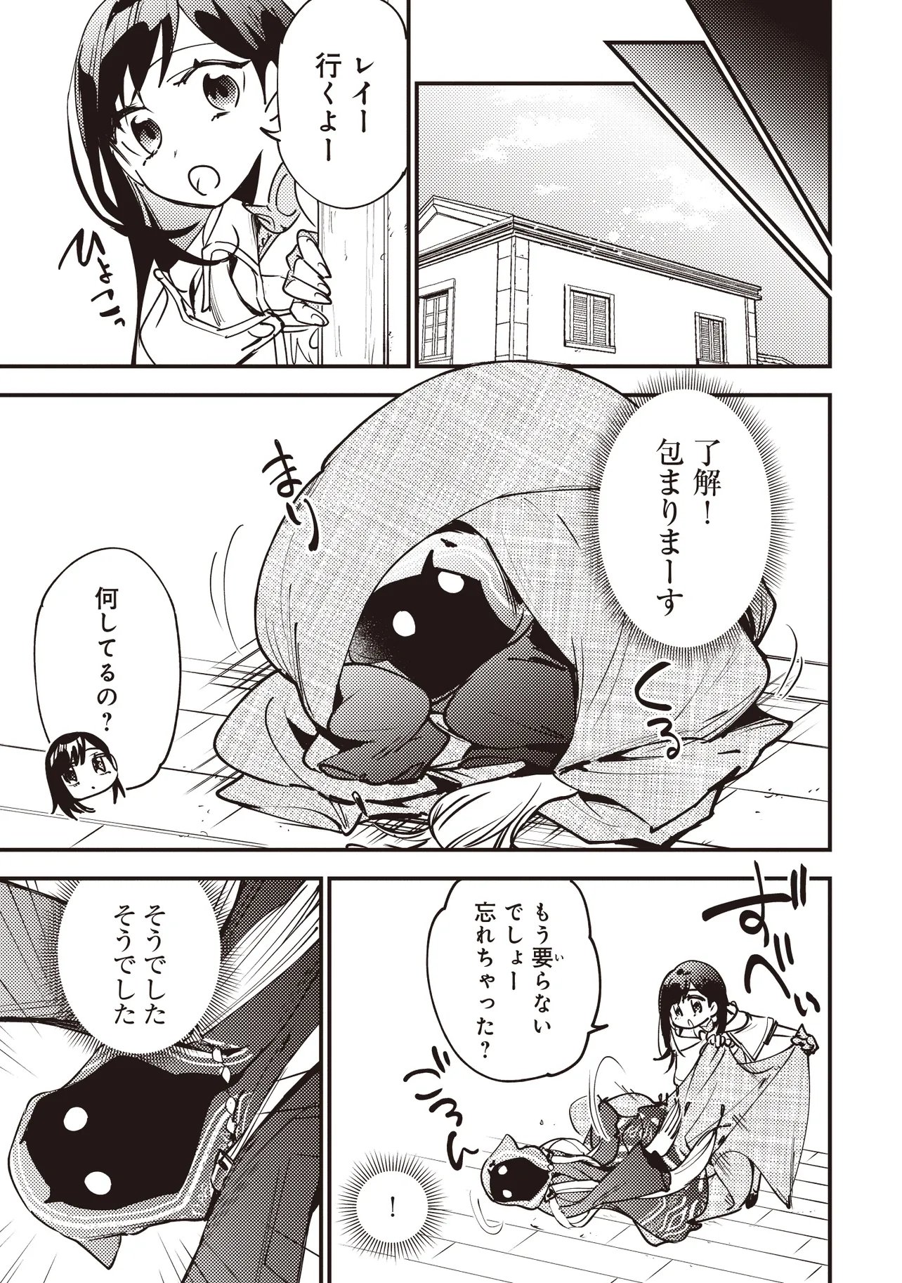 Game Isekai de Mamono ni Tensei Shite shimatta Ore, Sensei de Oshidatta Heroine wo Hirotte Shimau - Chapter 10.2 - Page 9