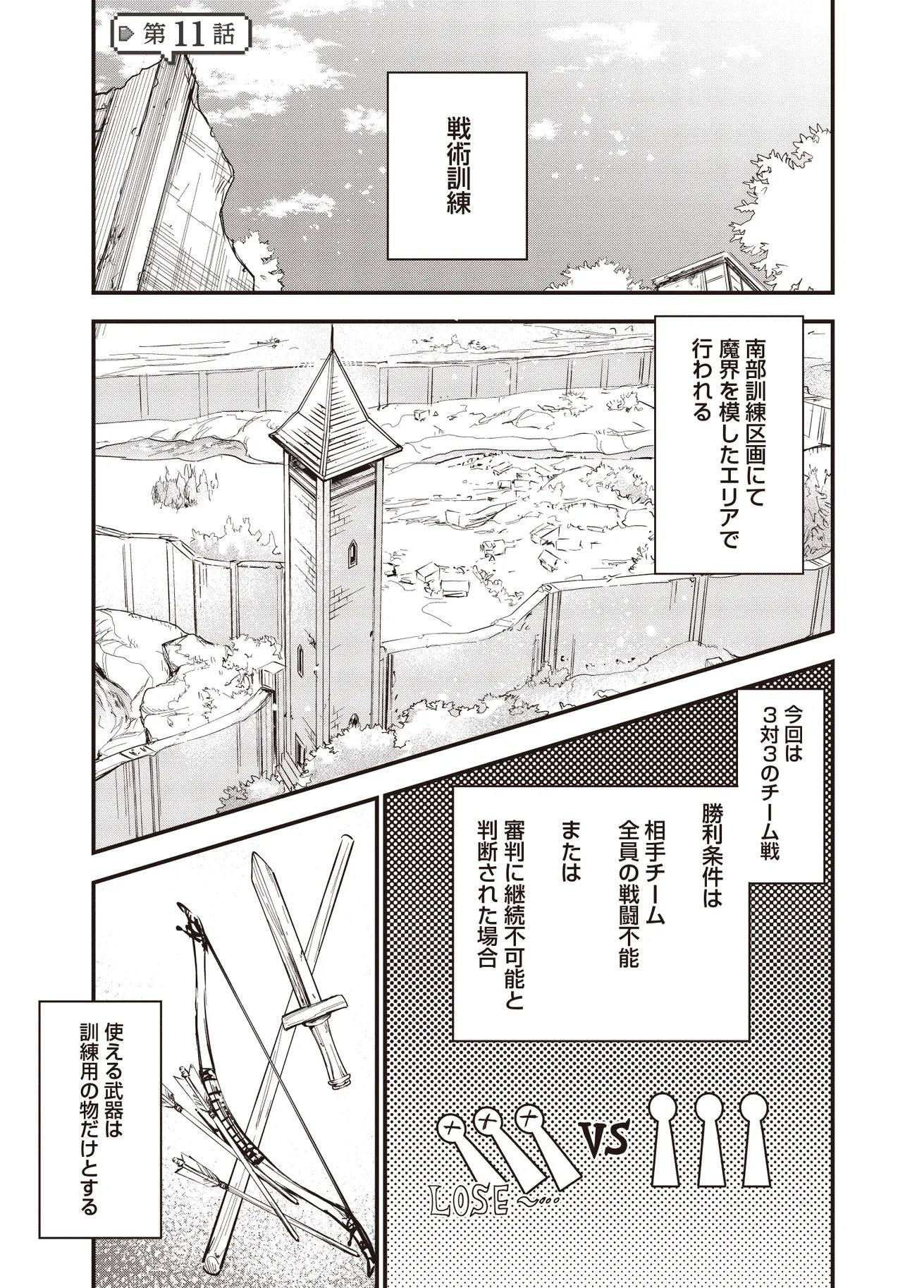 Game Isekai de Mamono ni Tensei Shite shimatta Ore, Sensei de Oshidatta Heroine wo Hirotte Shimau - Chapter 11.1 - Page 1