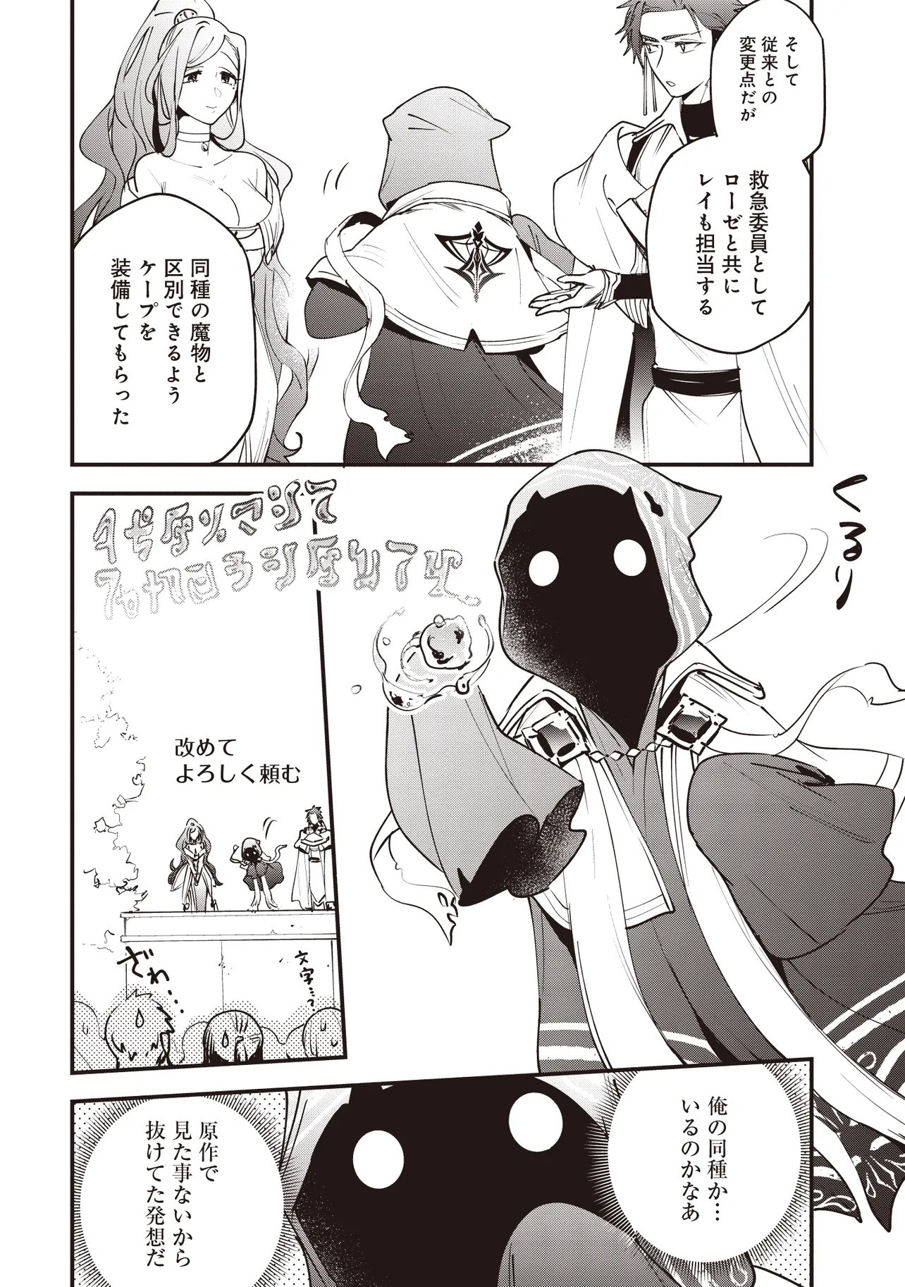 Game Isekai de Mamono ni Tensei Shite shimatta Ore, Sensei de Oshidatta Heroine wo Hirotte Shimau - Chapter 11.1 - Page 2