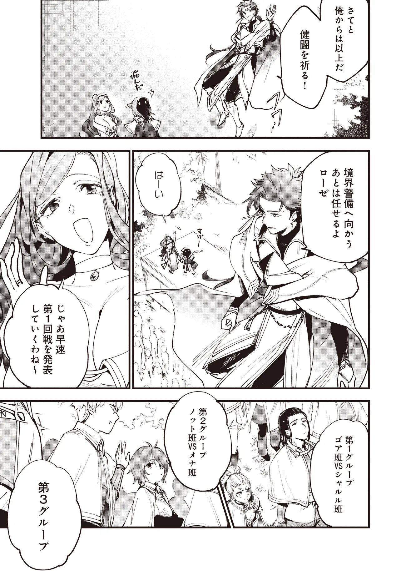 Game Isekai de Mamono ni Tensei Shite shimatta Ore, Sensei de Oshidatta Heroine wo Hirotte Shimau - Chapter 11.1 - Page 3