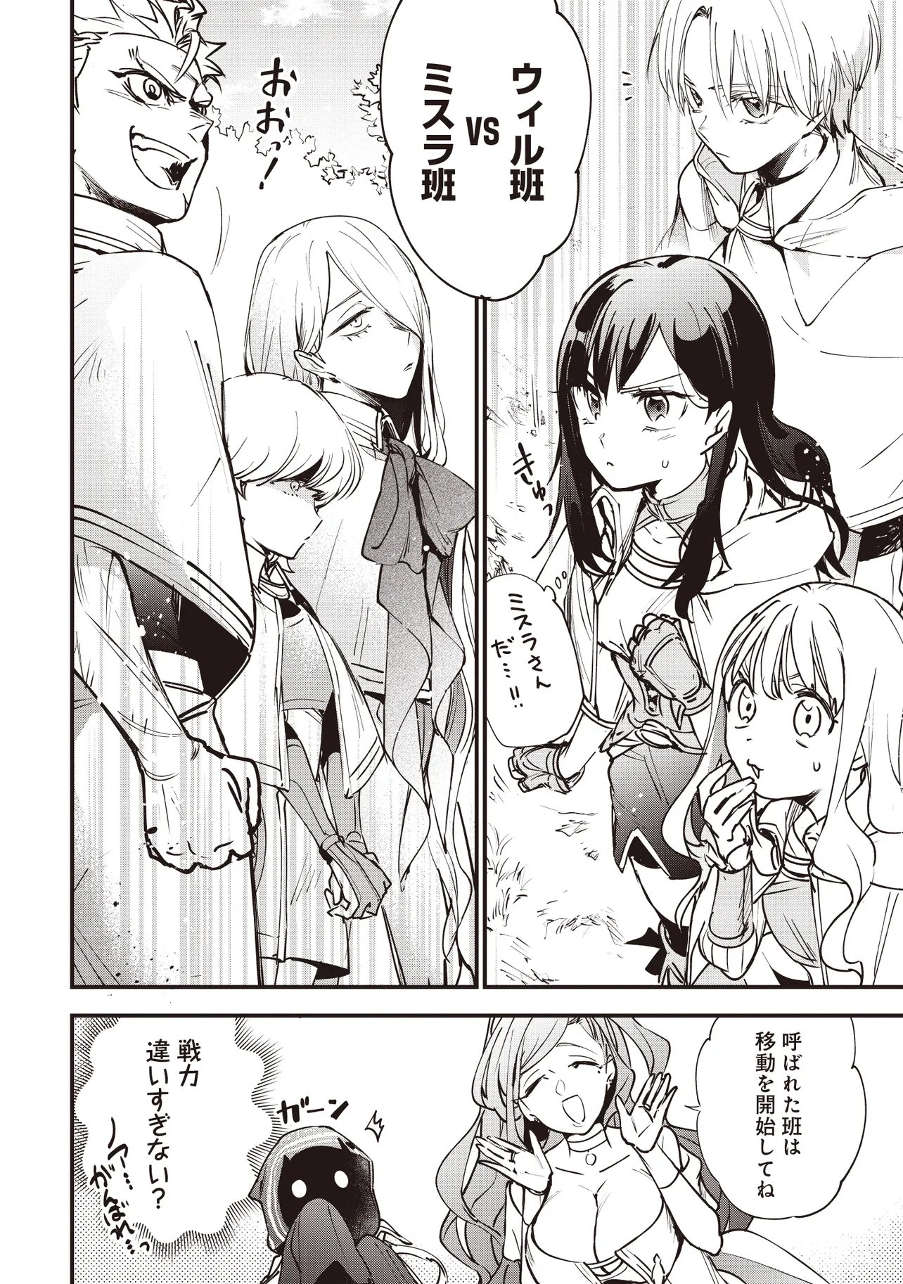 Game Isekai de Mamono ni Tensei Shite shimatta Ore, Sensei de Oshidatta Heroine wo Hirotte Shimau - Chapter 11.1 - Page 4